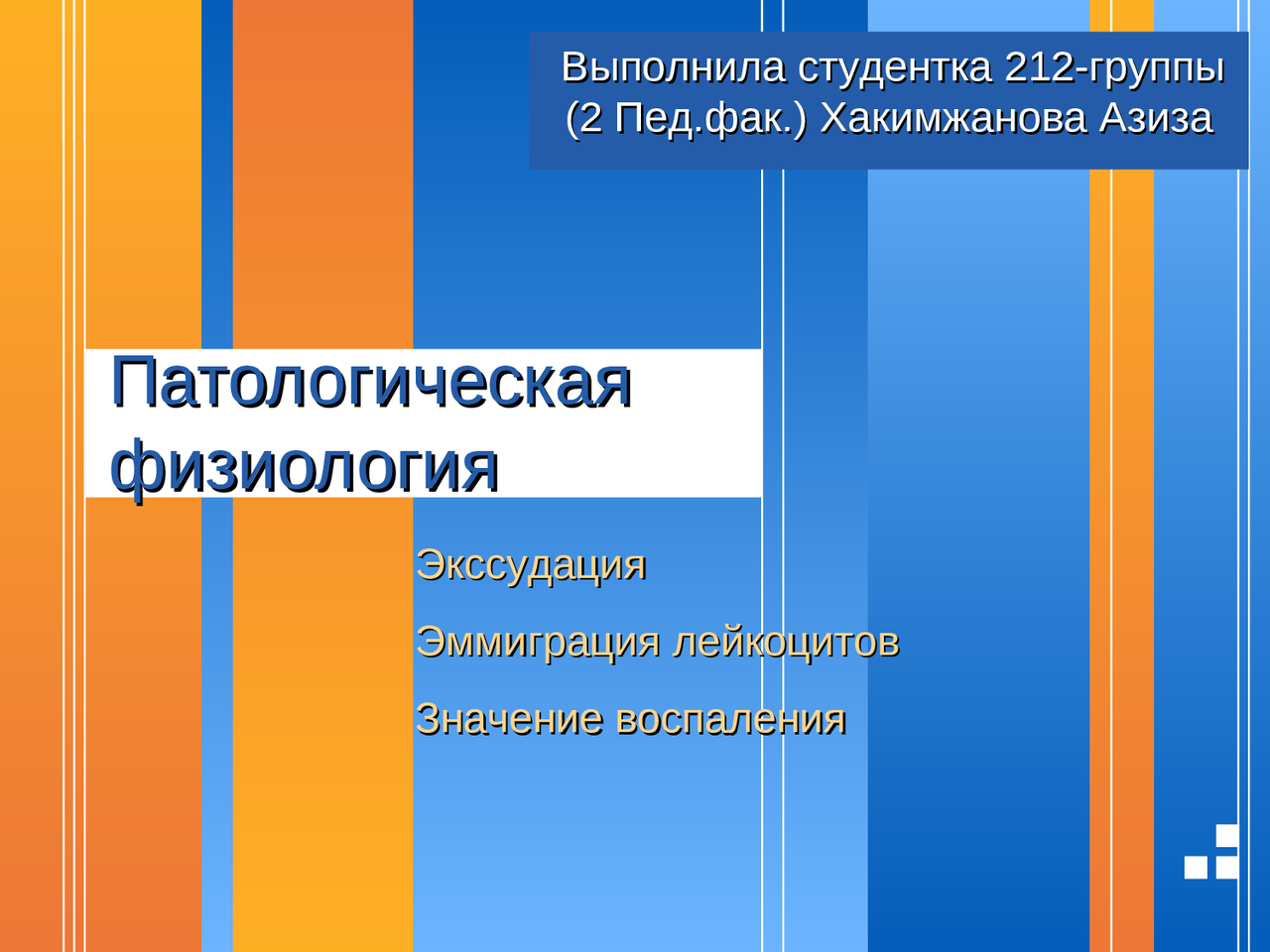 патологическая физиология - Docsity