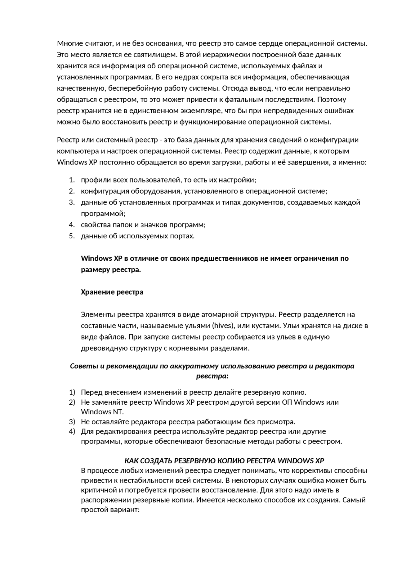 Реферат по теме Секреты управления системой Windows XP с помощью реестра и стандартных средств Реферат по теме Секреты управления системой Windows XP с помощью реестра и стандартных средств