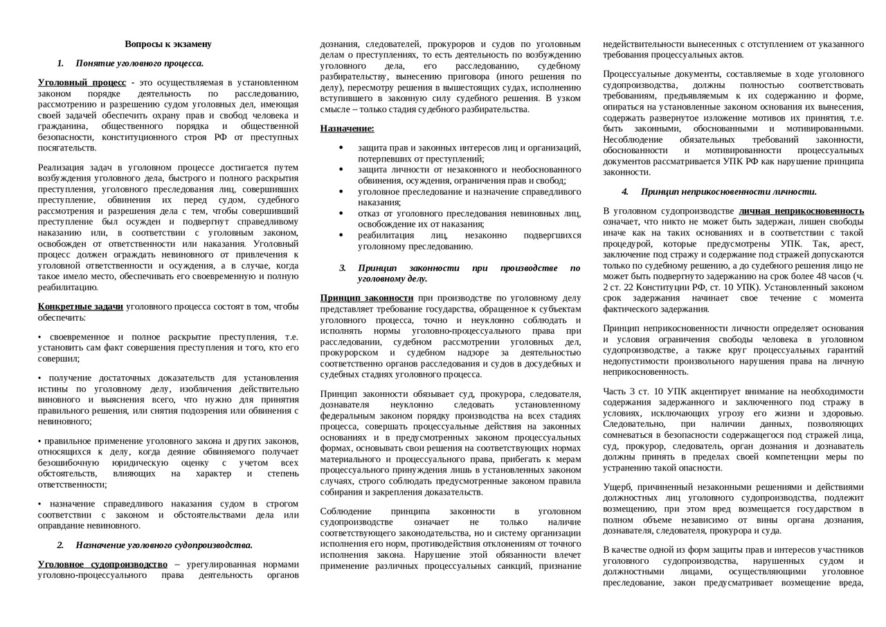 Участие потерпевшего в уголовном преследовании. Ответы по зачету уголовный процесс. вопросы к зачету по уголовному процессу ранхигс.