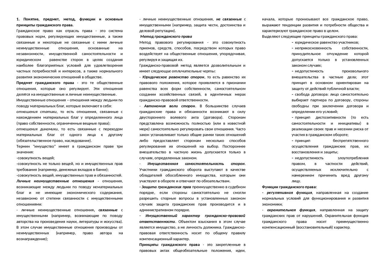 Совершение Покупки В Магазине Гражданское Право Совершение Покупки В Магазине Гражданское Право