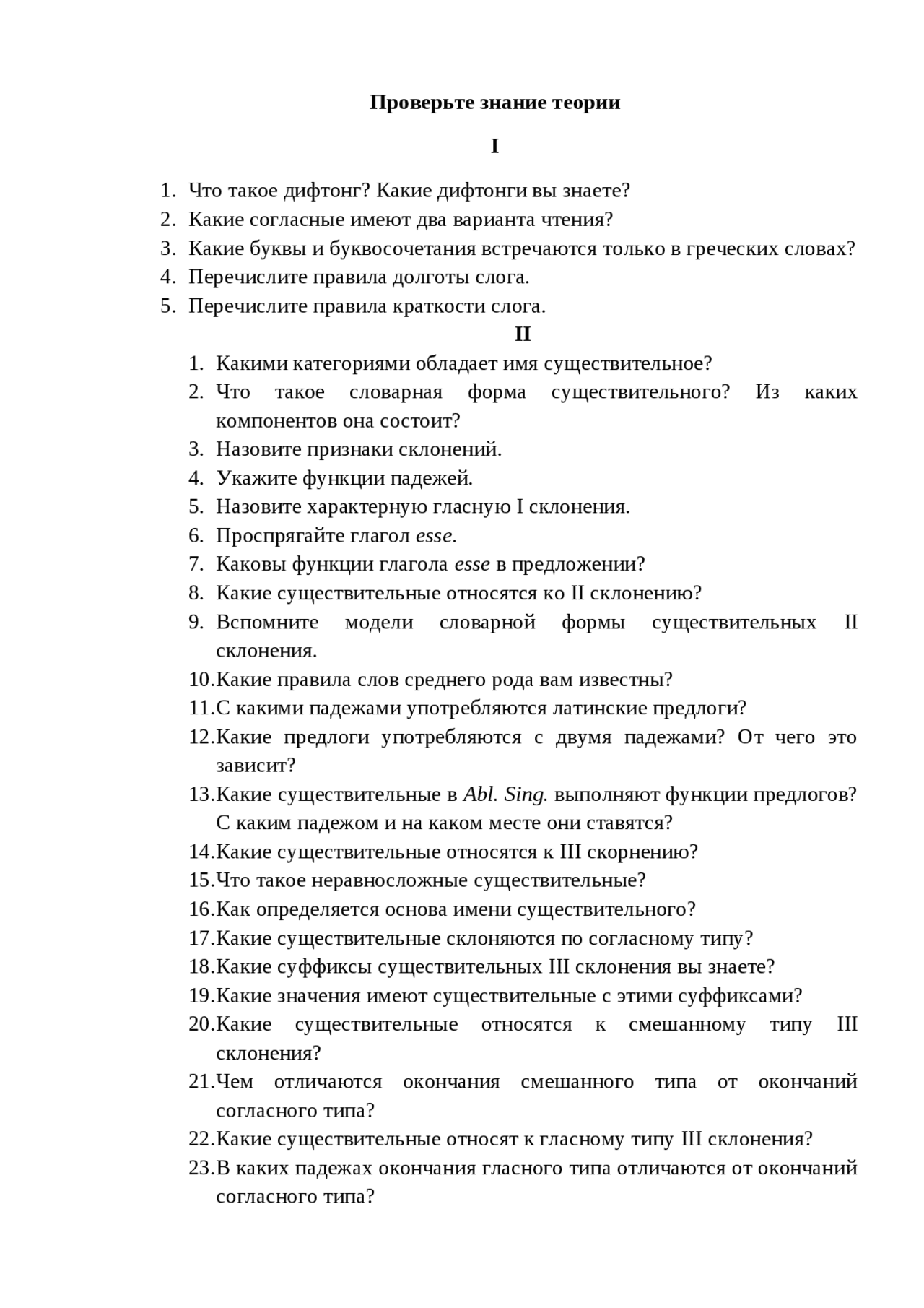 ответы на экзамен по латинскому - Docsity