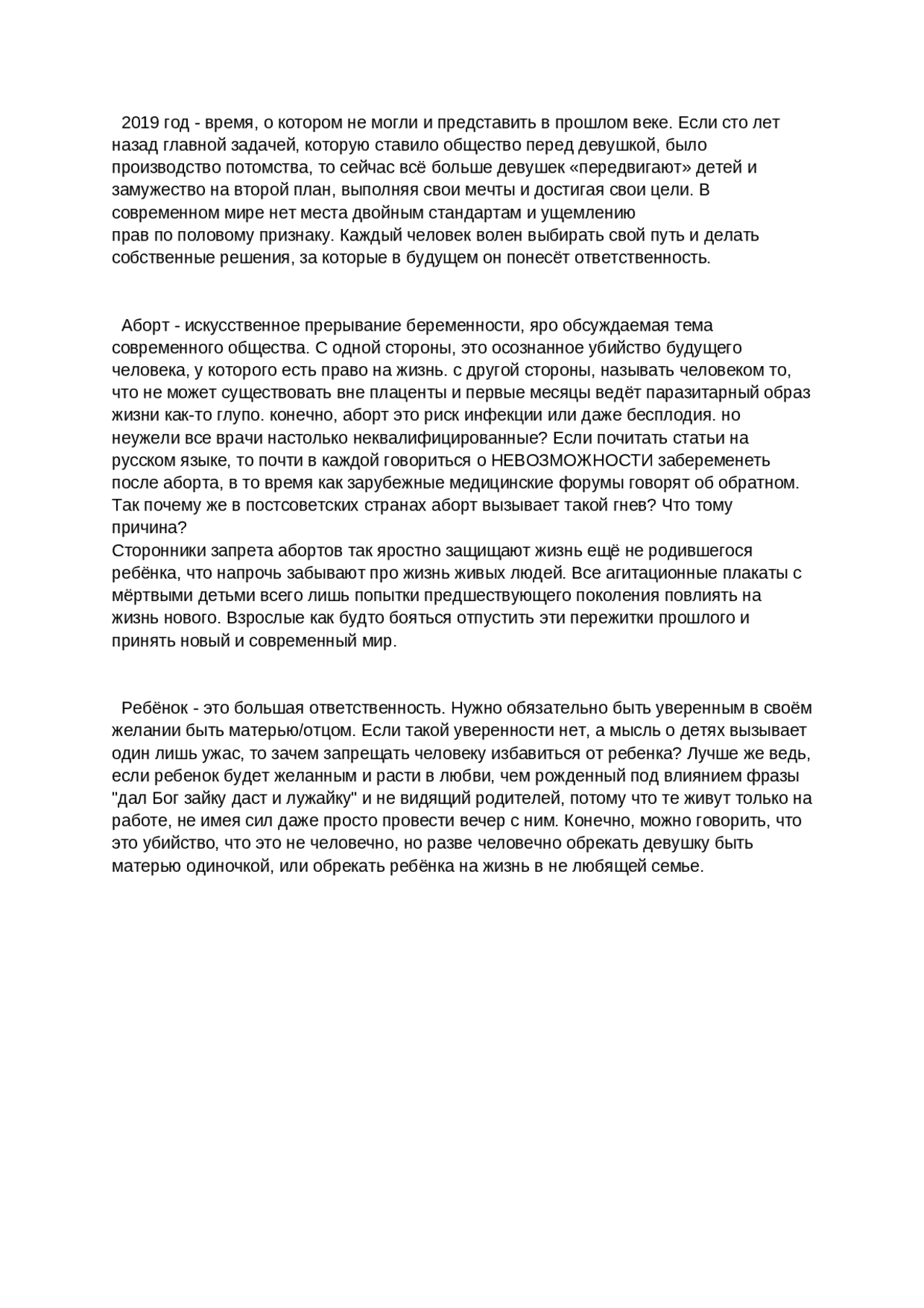 Реферат На Тему Аборты В Современном Мире Реферат На Тему Аборты В Современном Мире