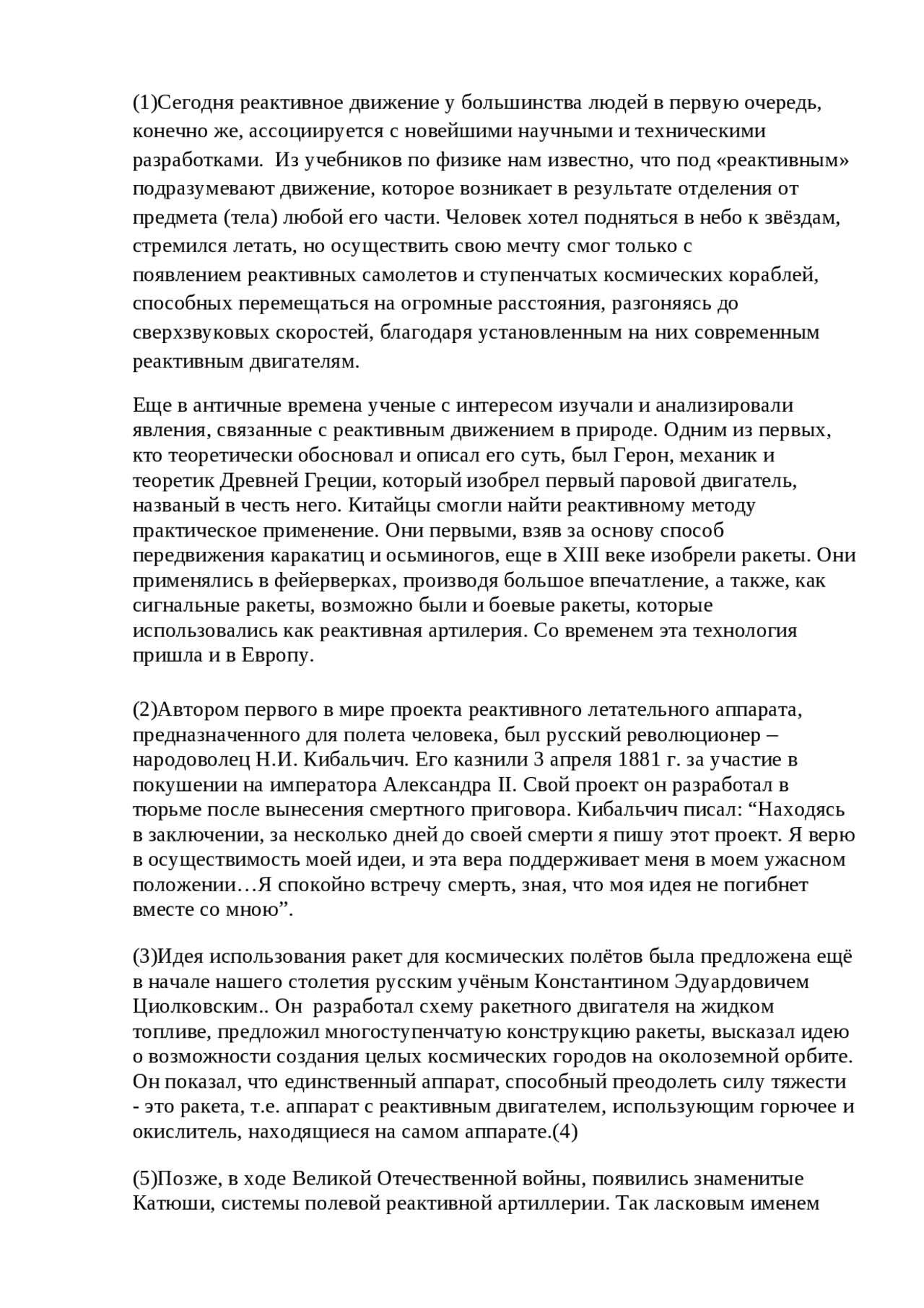 Реактивное Движение Физика Реферат Реактивное Движение Физика Реферат