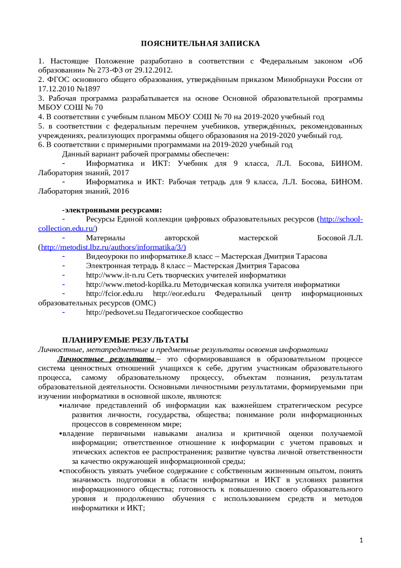 Настоящее положение разработано в соответствии с. Настоящее положение разработано в соответствии с