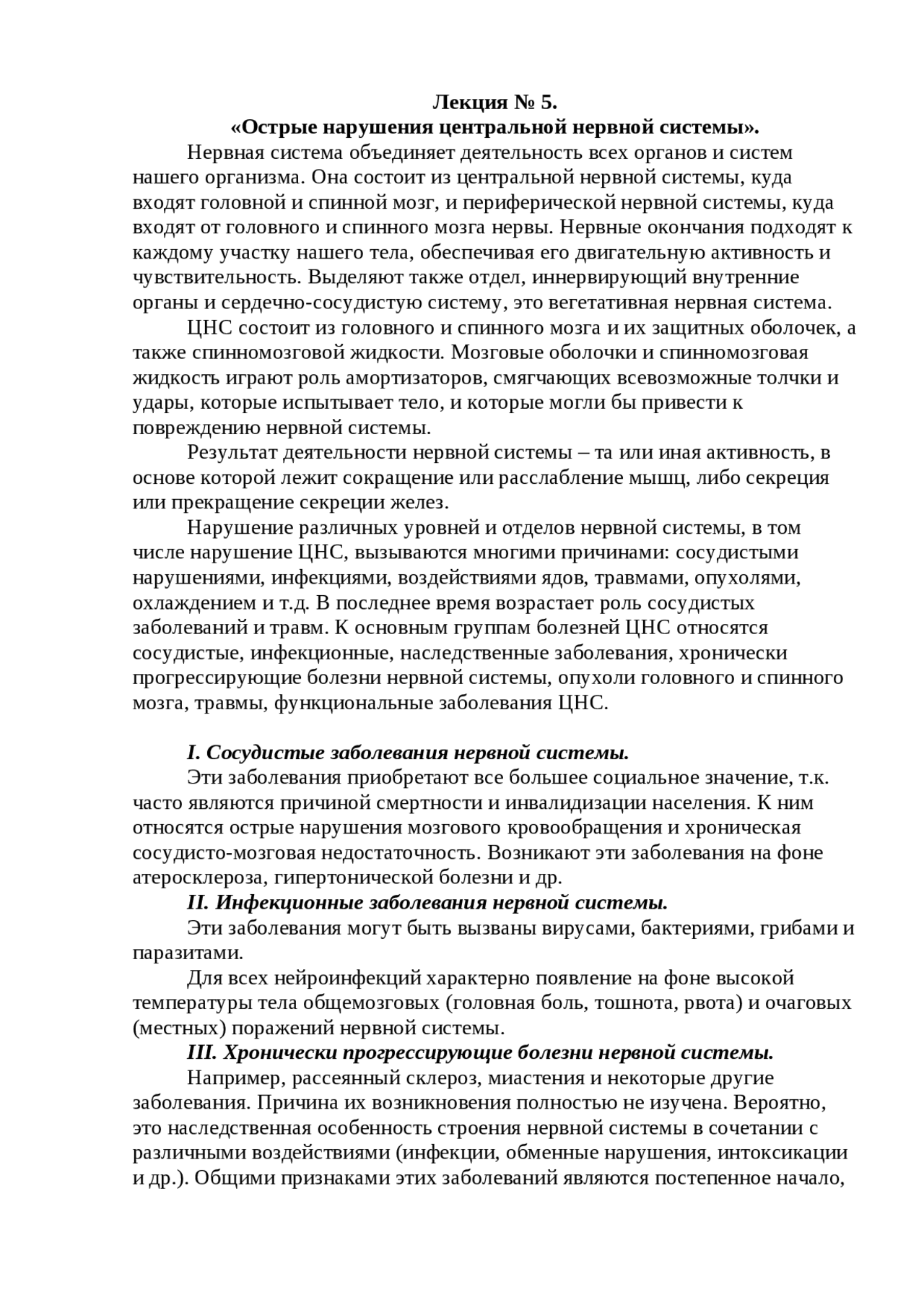 Основы реаниматологии - Docsity