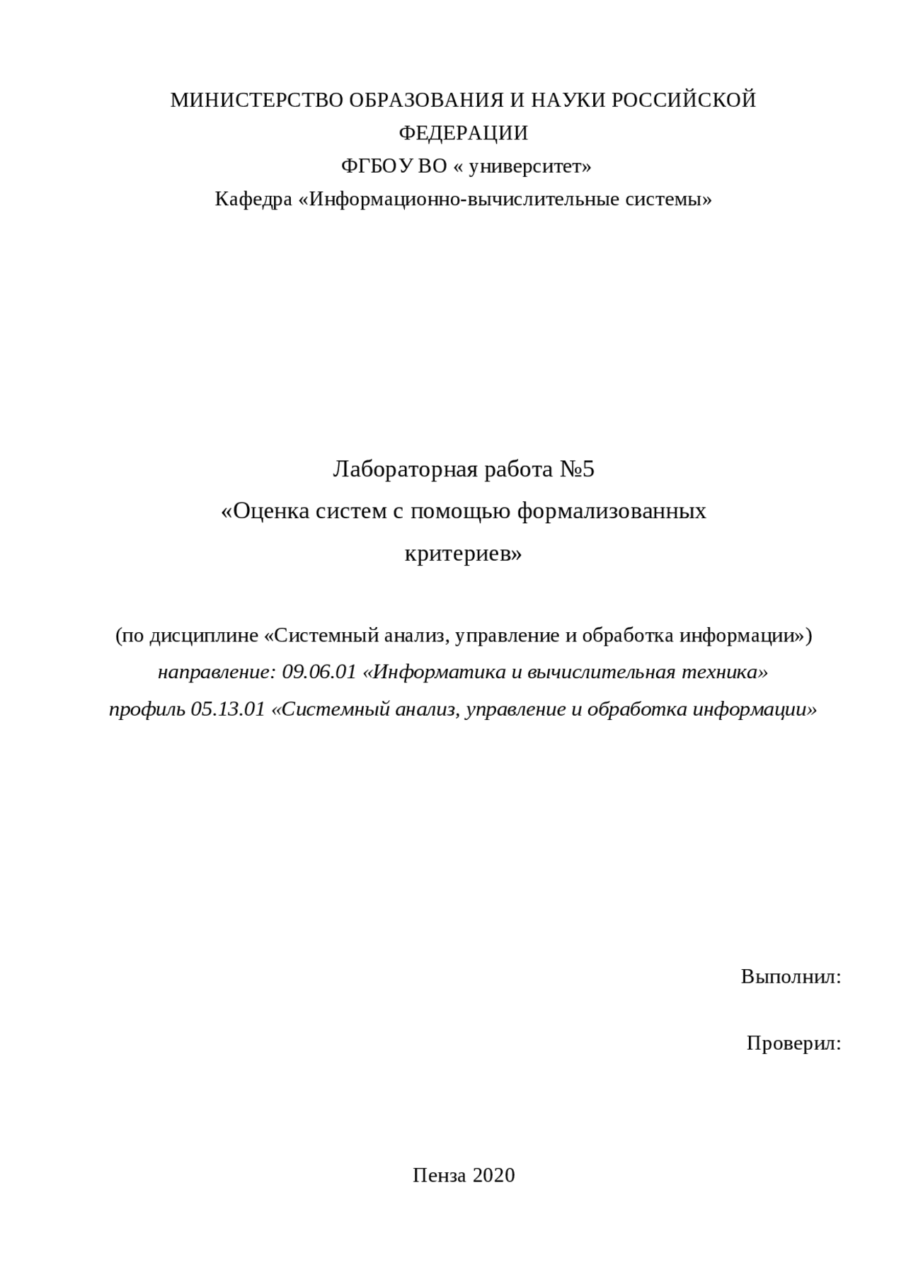 Лабораторная №5 По Дисциплине "Системный Анализ, Управление И Обработка  Информации". - Docsity