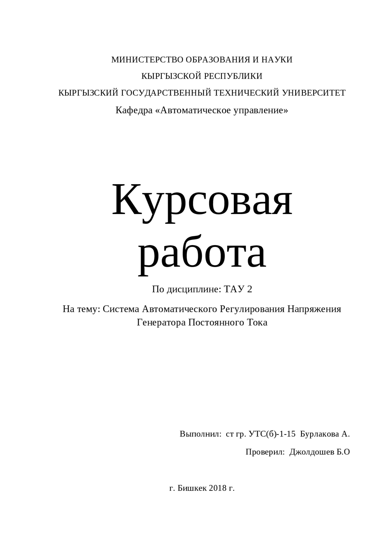 Дипломная работа по теме Структурная схема автогенератора Дипломная работа по теме Структурная схема автогенератора