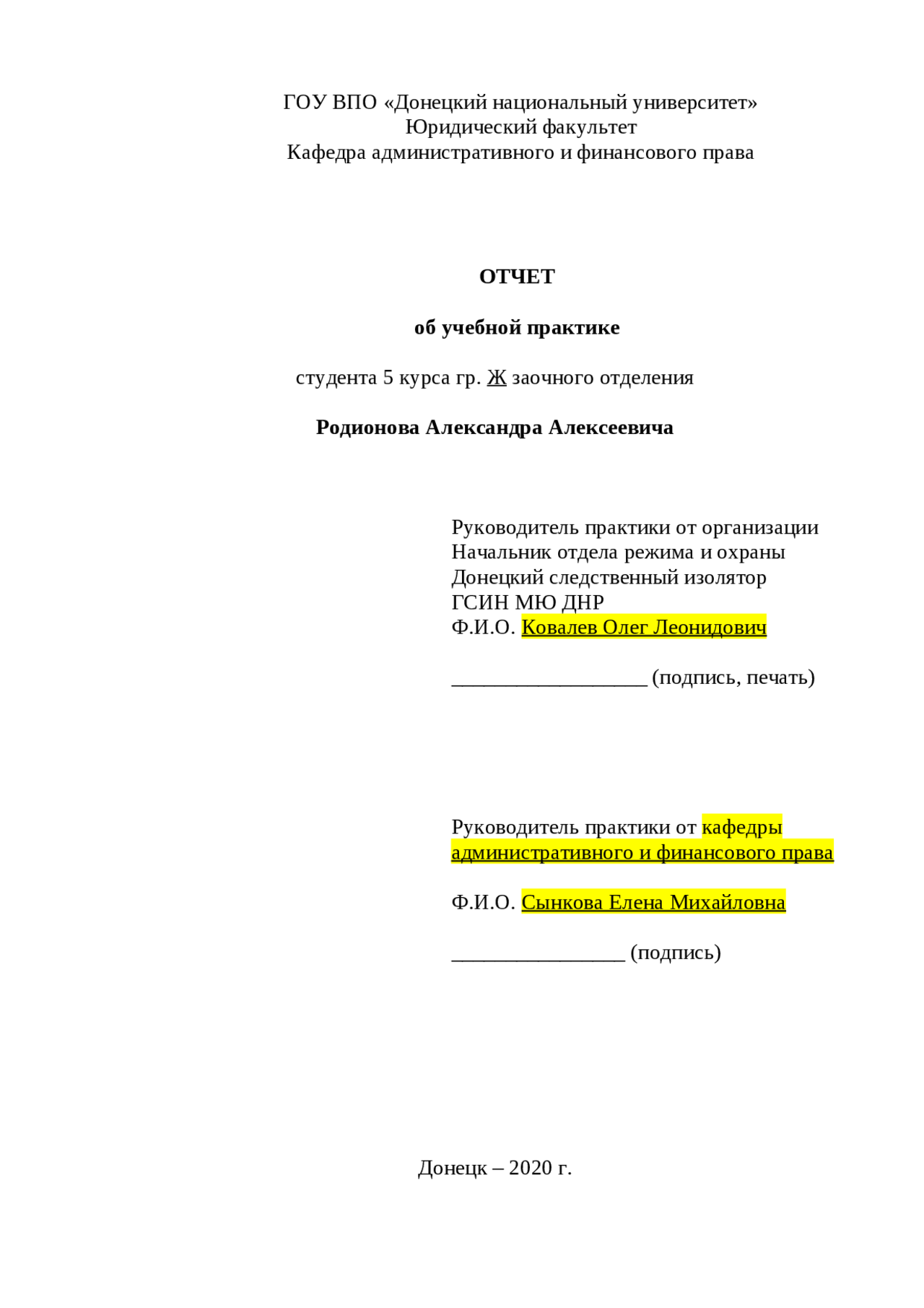 Юридический Отчет Практике Юридический Отчет Практике