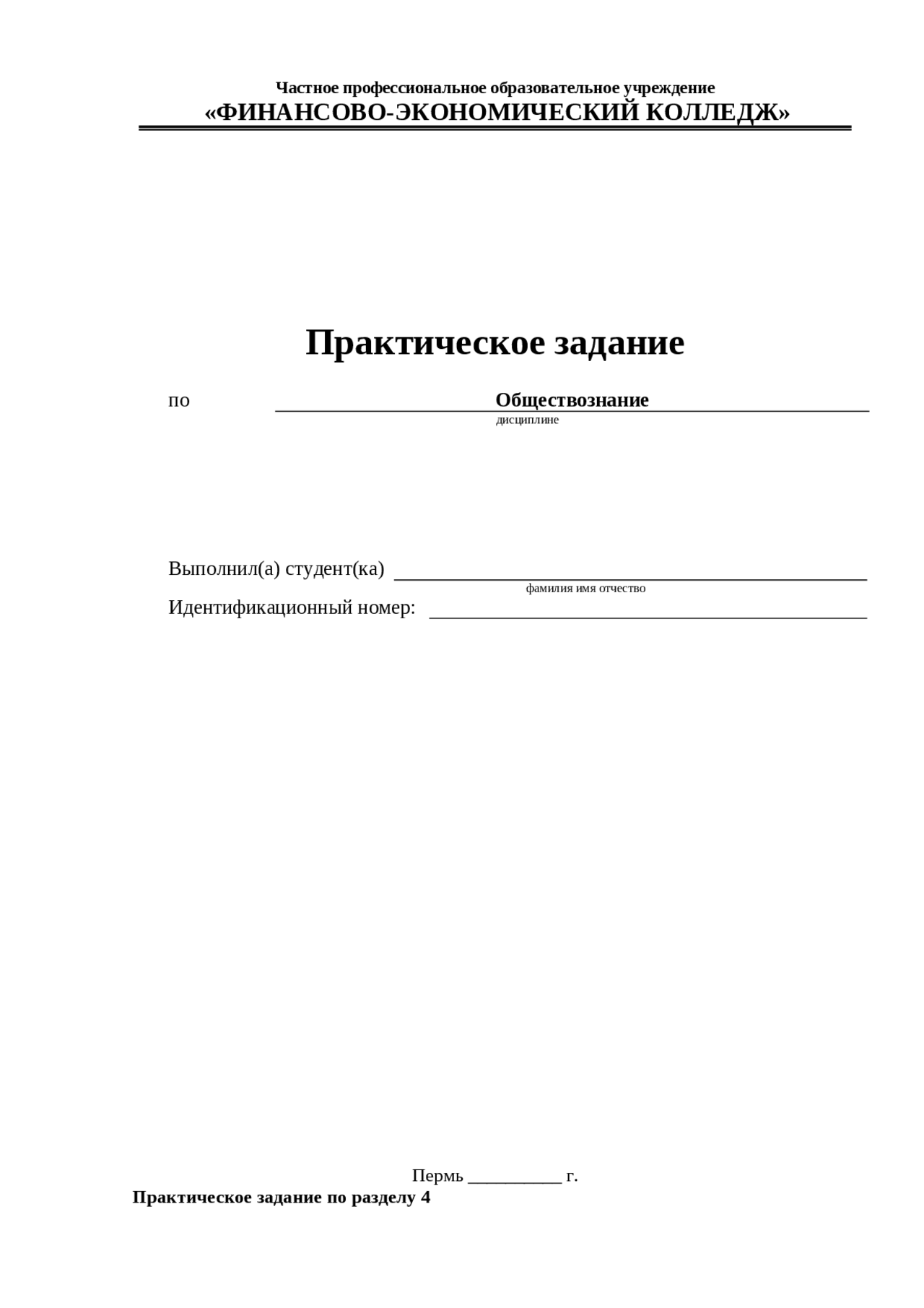 обществознание практическая работа 1. практическая работа социальные конфликты обществознание.