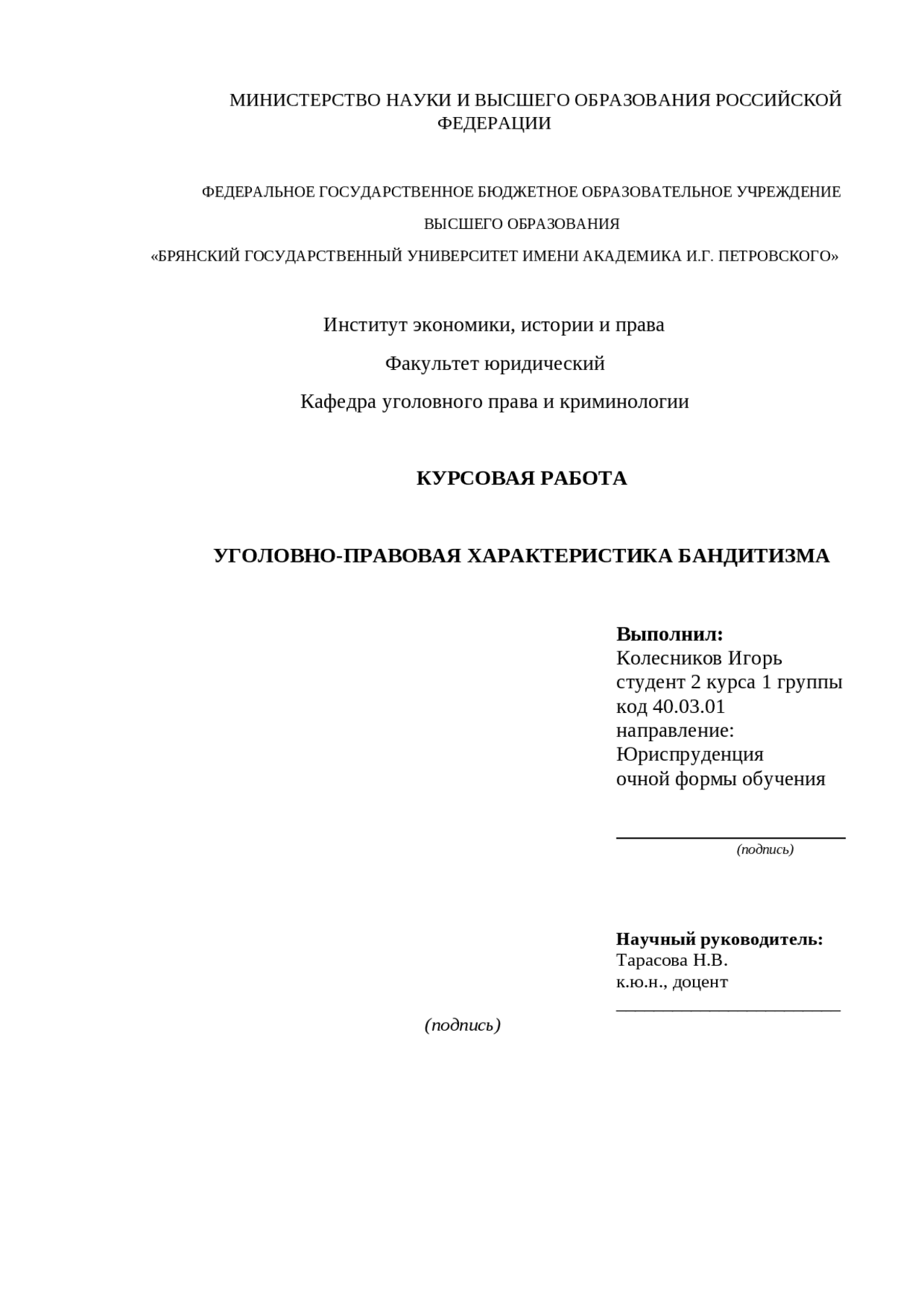 Дипломная работа по теме Уголовно-правовая характеристика бандитизма Дипломная работа по теме Уголовно-правовая характеристика бандитизма