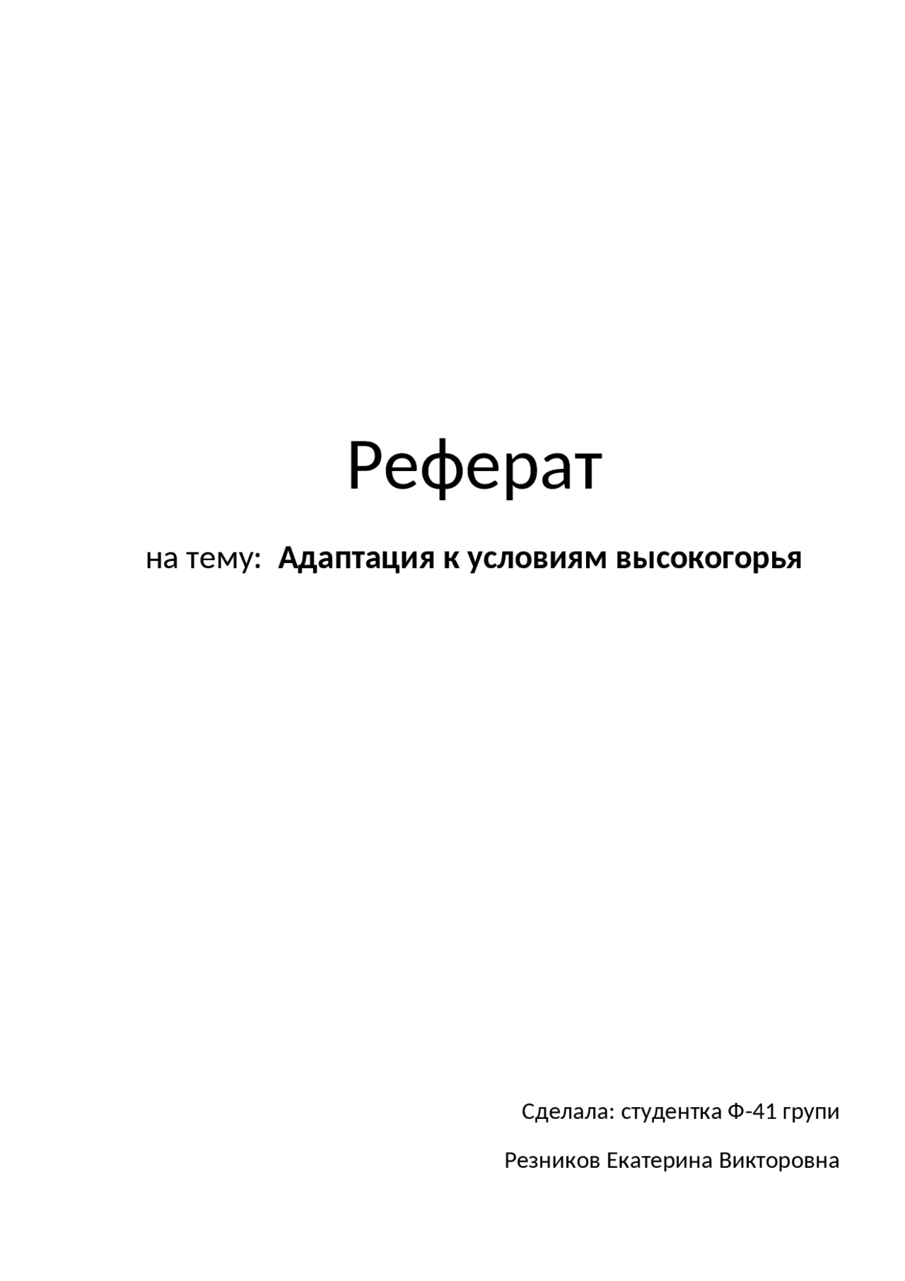 Адаптация курсовая работа. Адаптация курсовая работа