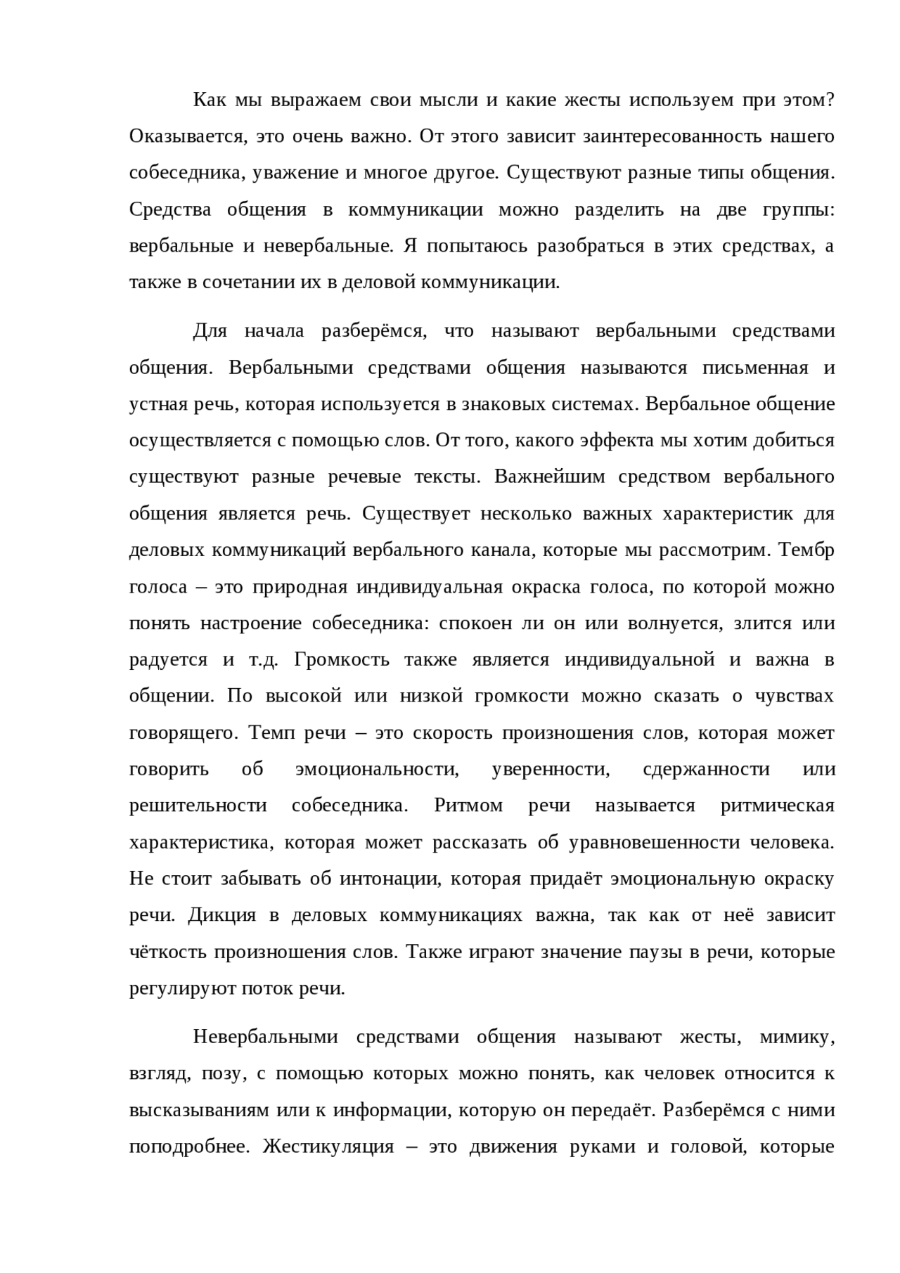 Эссе Деловые Коммуникации Эссе Деловые Коммуникации