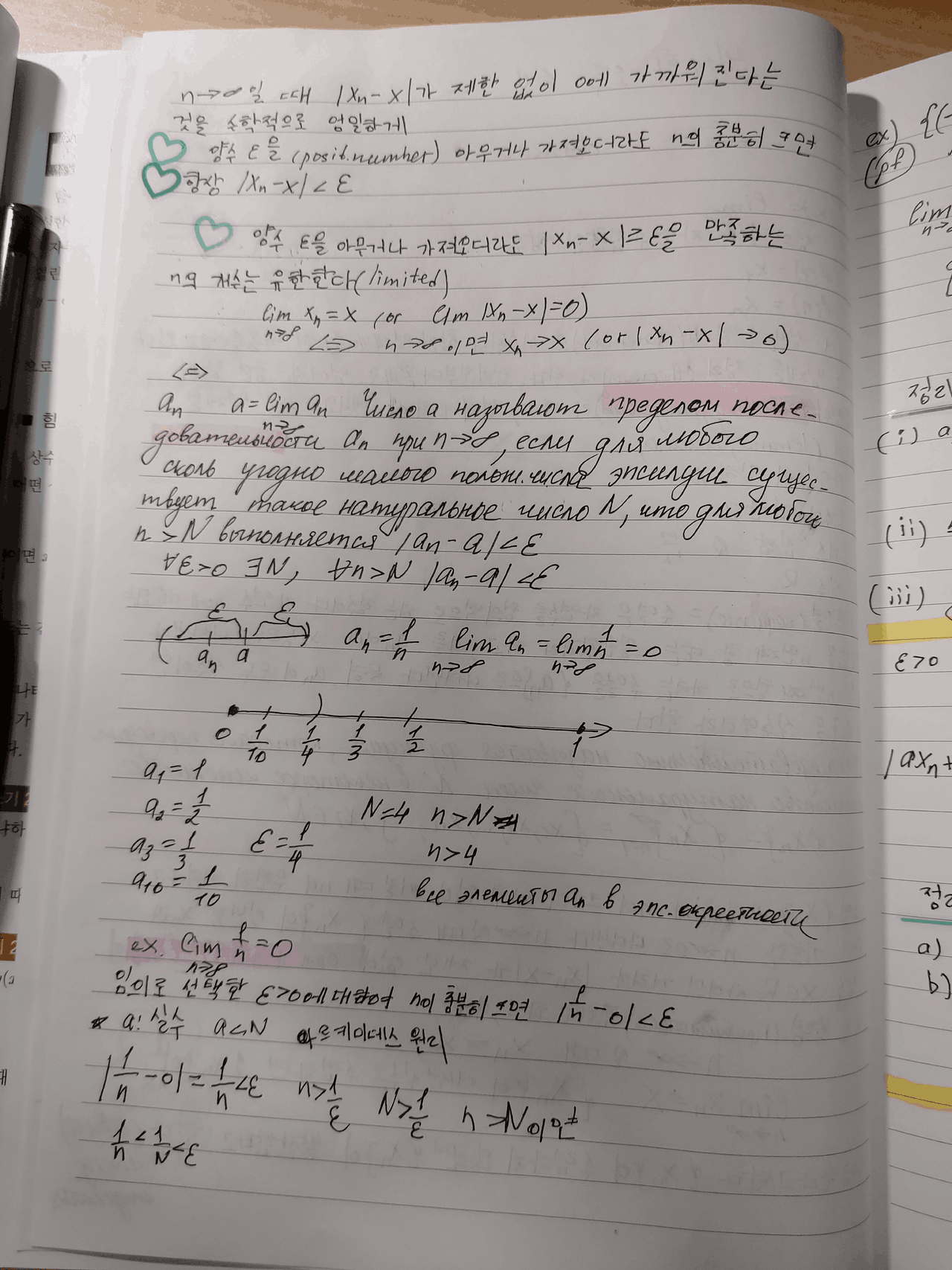 Korean Math Notes Notes on limits in Korean and English | Lecture notes Mathematics | Docsity
