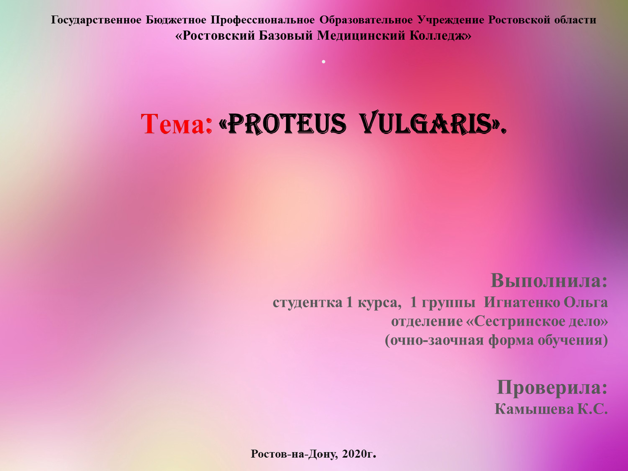 Презентация Протеи (Proteus) - Docsity