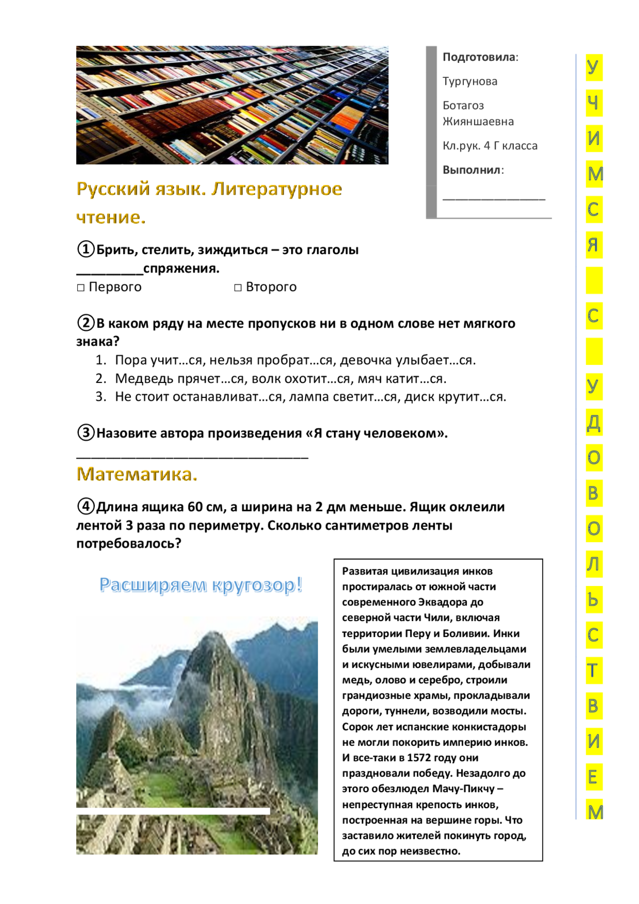 Задания для 4 класса. Карточка. - Docsity