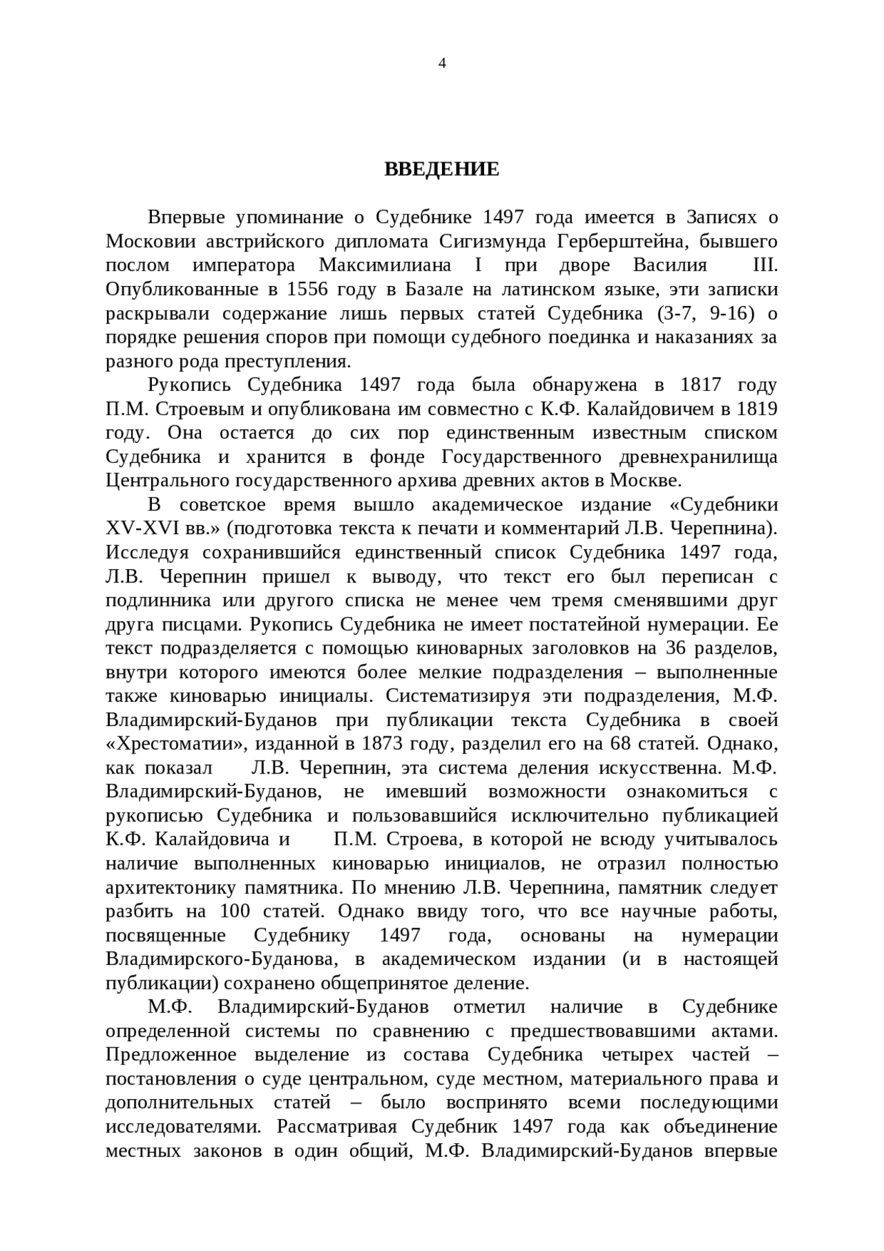 Издание Нового Судебника Год Выпуска Издание Нового Судебника Год Выпуска