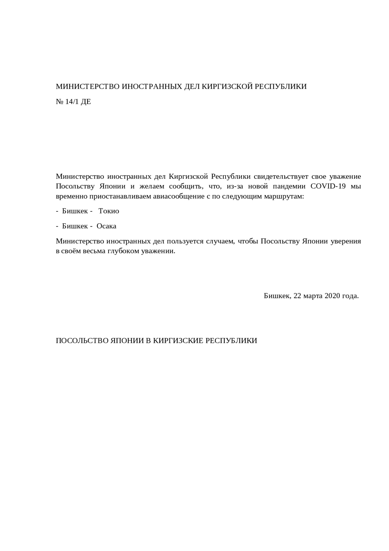 вербальнная нота пример | Дипломная Дипломатия | Docsity