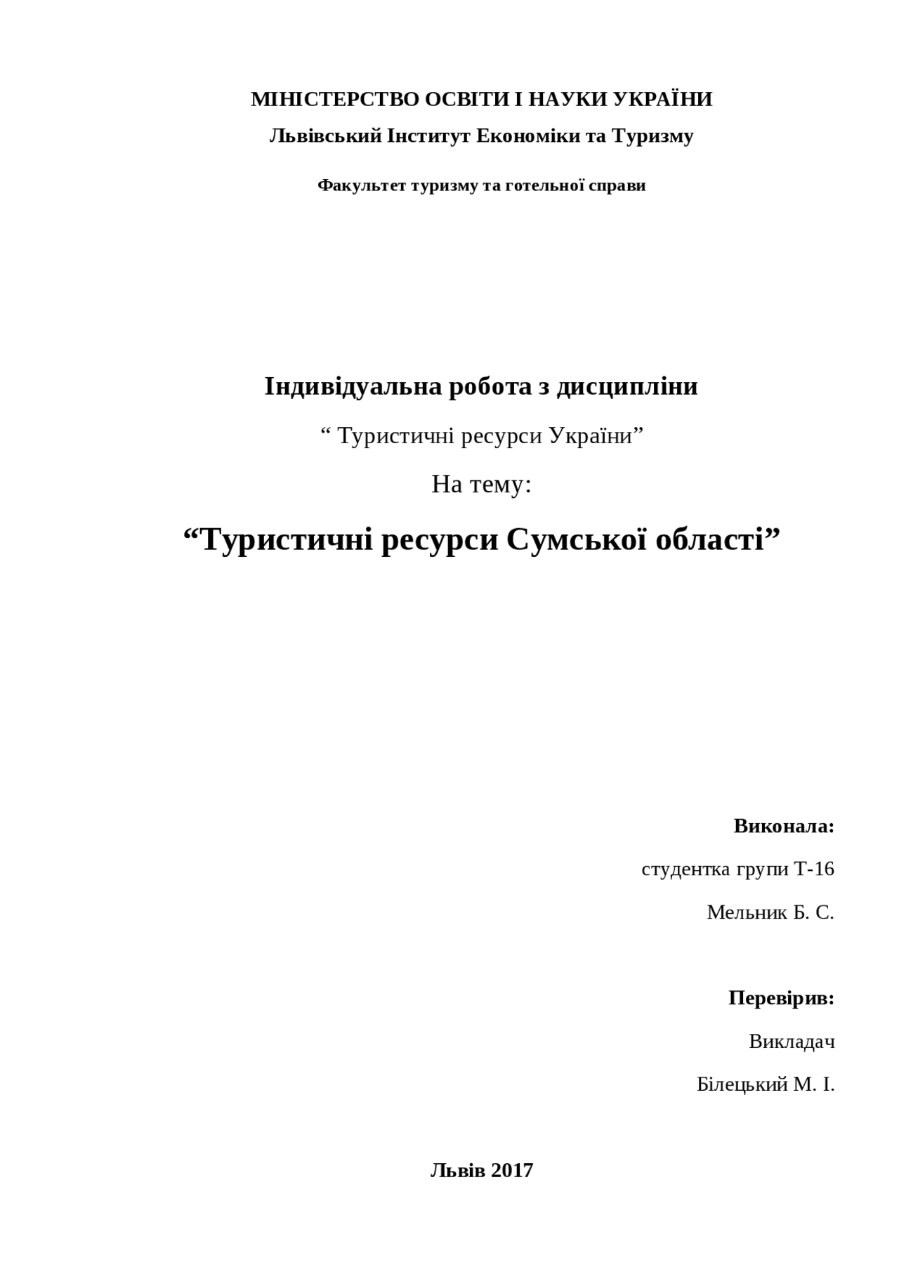 Курсовая работа по теме Господарський комплекс Волинської області Курсовая работа по теме Господарський комплекс Волинської області