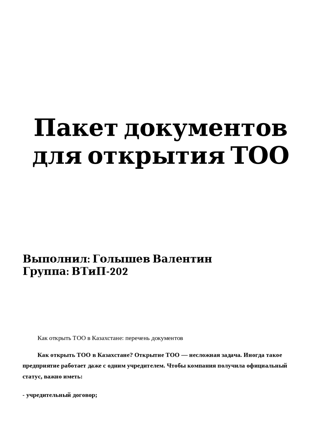 Как открыть ТОО в Казахстане - Docsity