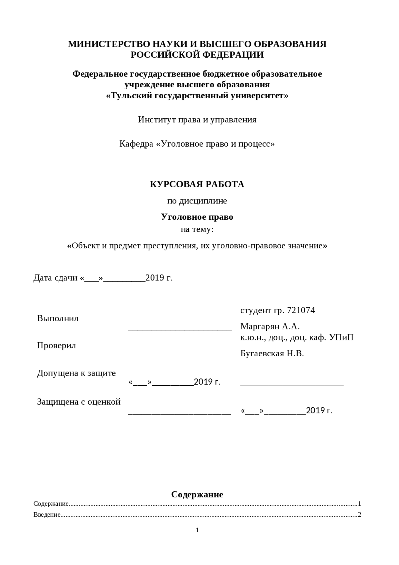 Курсовая работа по уголовному праву. Курсовая работа по уголовному праву
