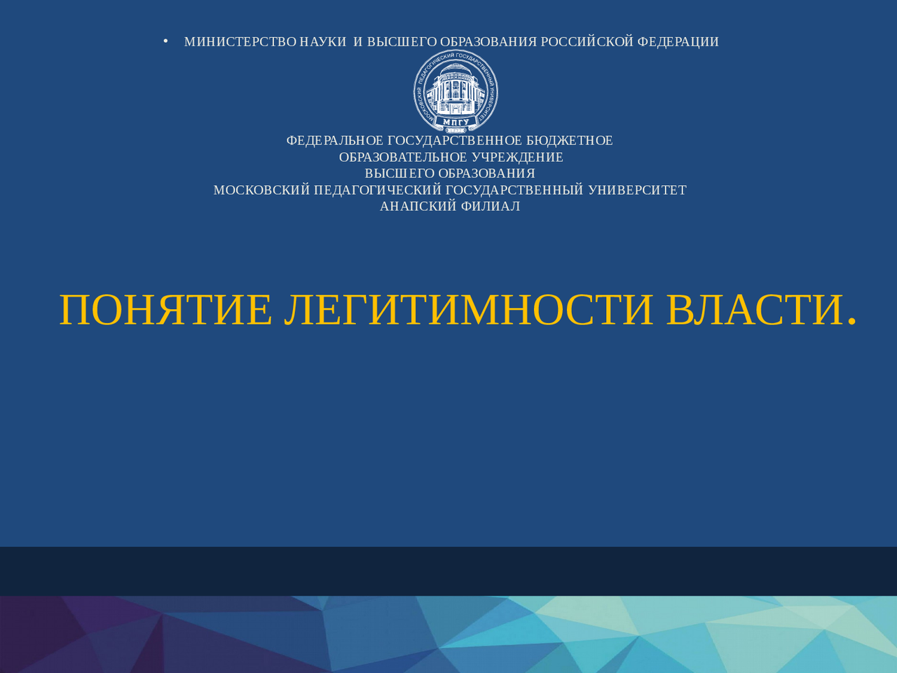 Понятие легитимности. Легитимность политической власти. Легитимность понятия и определения реферат. Легальность государственной власти определение. Легитимность понятия и определения реферат.