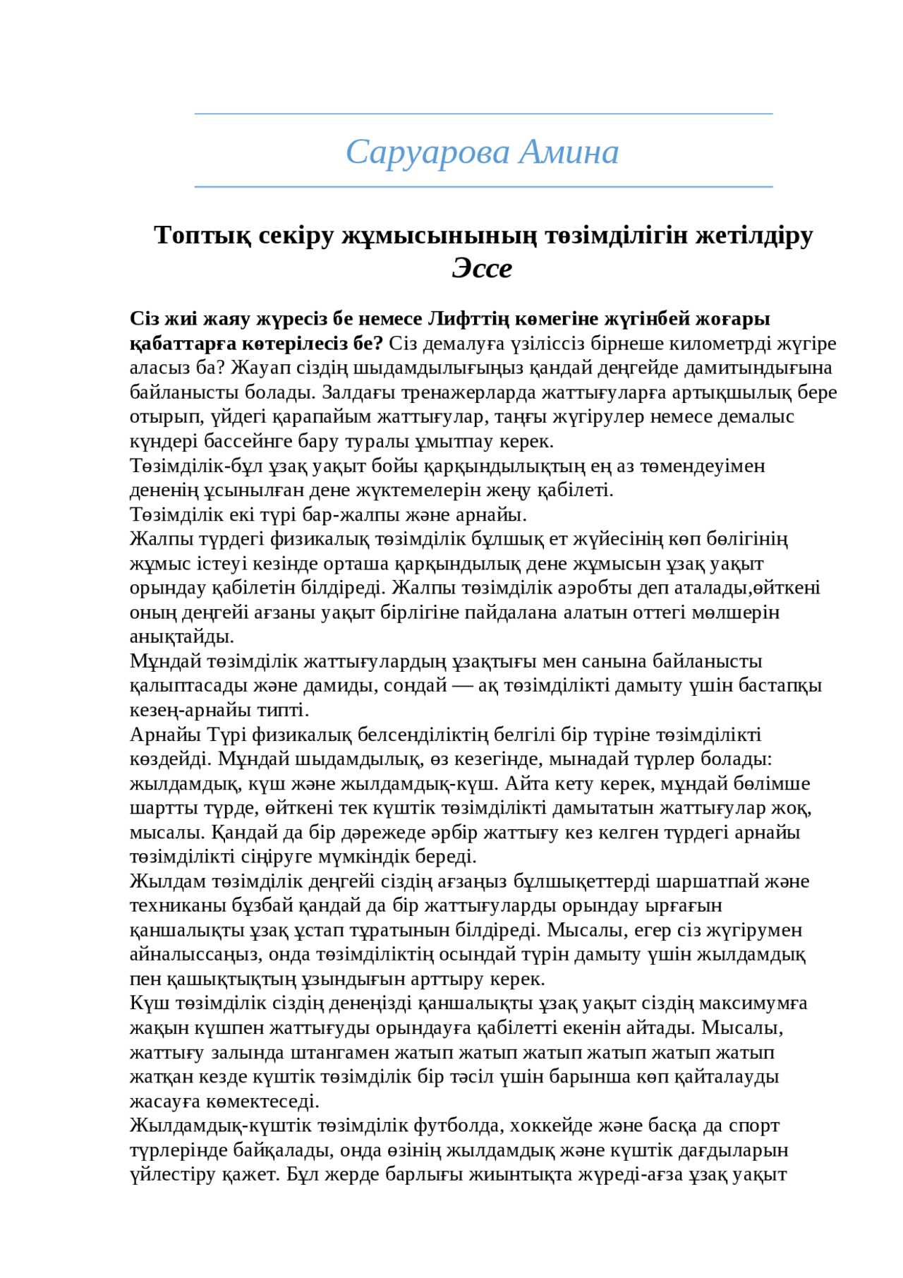Уақыт Тақырыбына Эссе Уақыт Тақырыбына Эссе