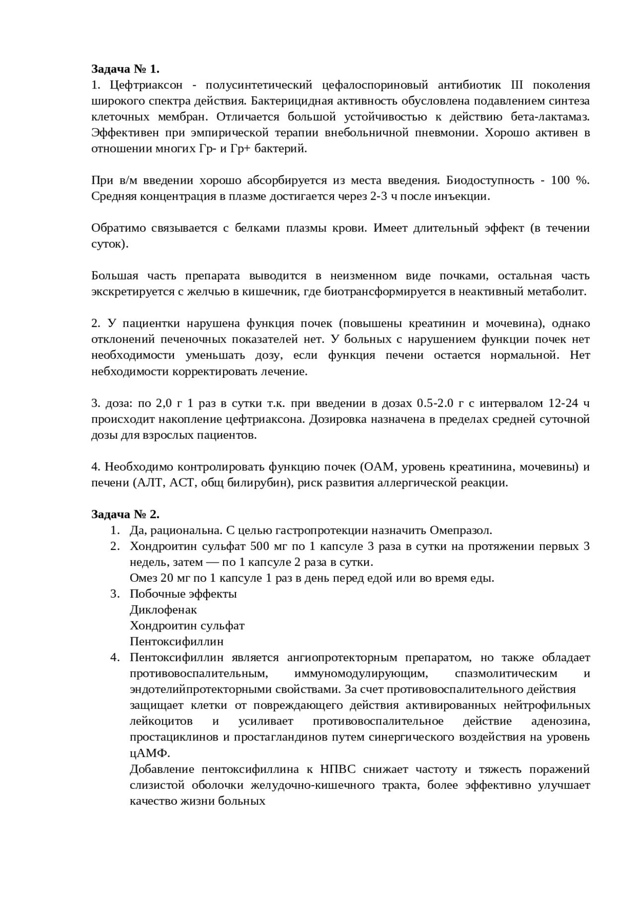 Фармаколгия. Ответы на задачи. - Docsity