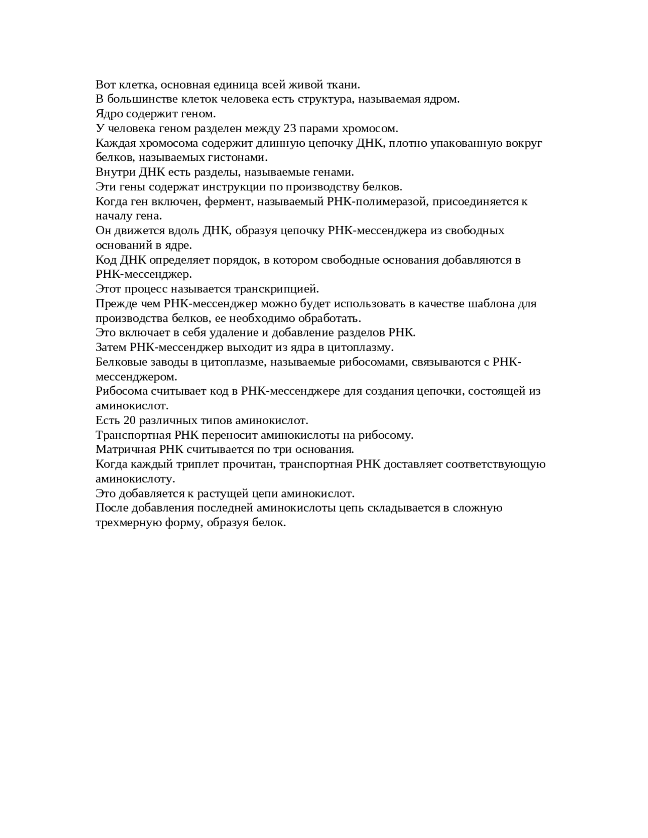 Синтез белка - биохимия - Docsity