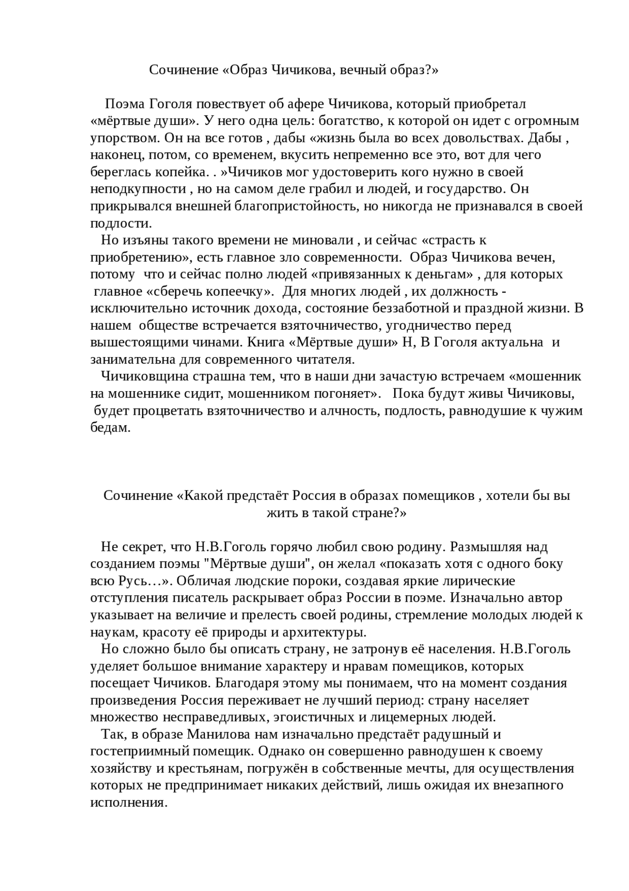 Сочинение На Тему Образ Чичикова — Full-size.ru