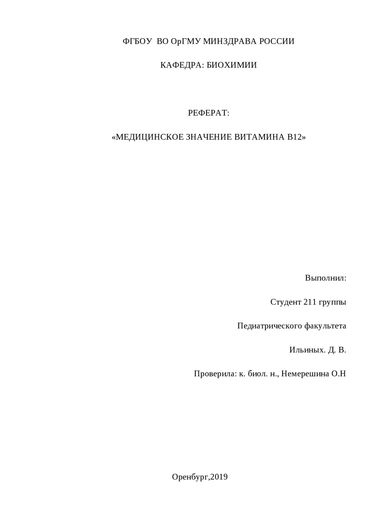 Темы рефератов по биохимии. Темы рефератов по биохимии