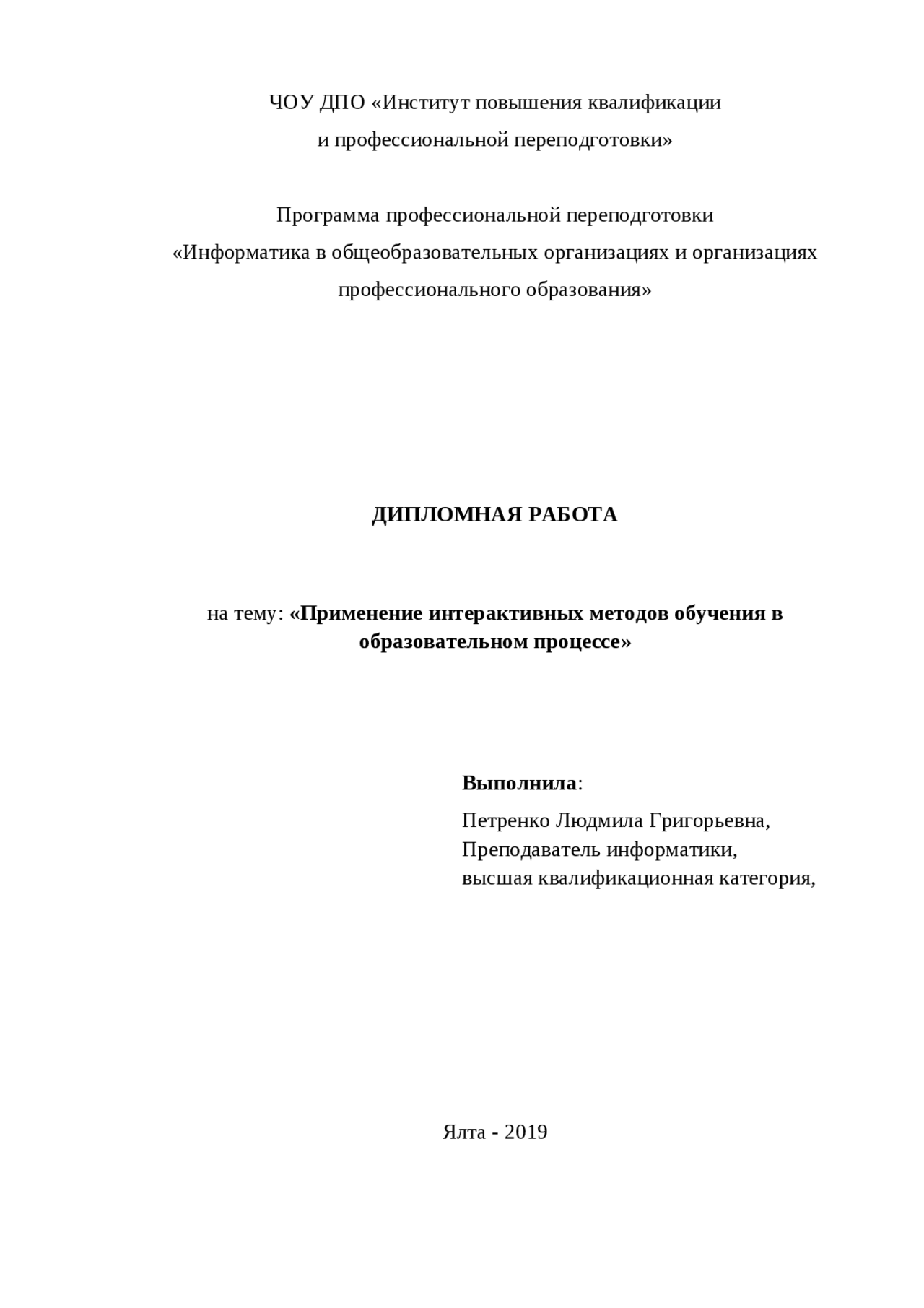 Дипломная работа по теме Использование интерактивных технологий в процессе обучения Дипломная работа по теме Использование интерактивных технологий в процессе обучения