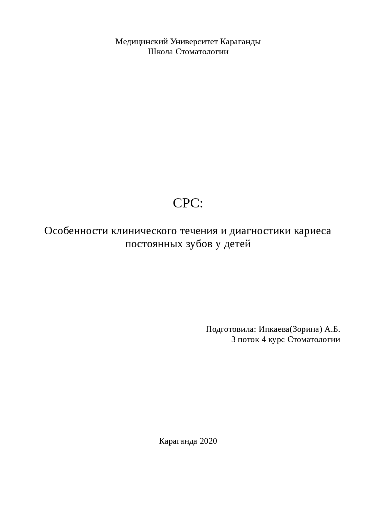 курсовая работа стоматологии