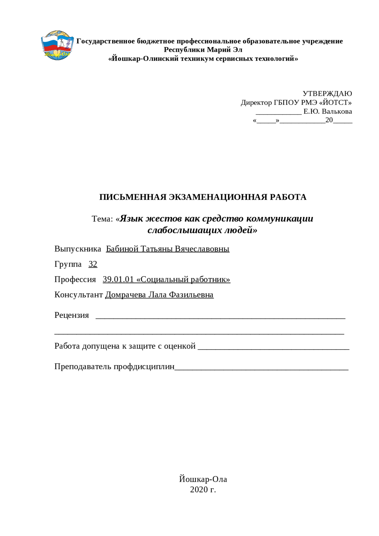 Курсовая работа по теме Особенности коммуникации слабослышащих и глухих выпускников школ в социуме Курсовая работа по теме Особенности коммуникации слабослышащих и глухих выпускников школ в социуме