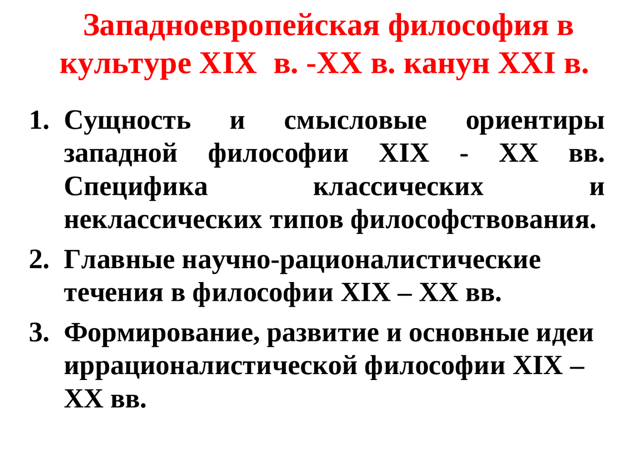 Современная западная философия проблема. Современная западная философия. западная философия. современная западноевропейская философия. сциентизм в современной западной философии.