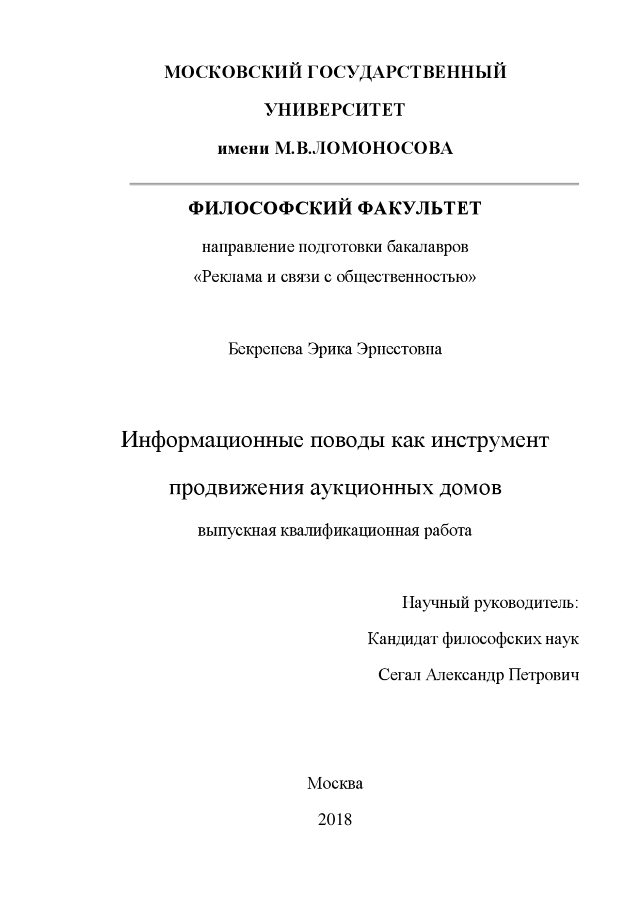 Курсовая работа по теме Контент-анализ корпоративного издания на примере анализа содержания журнала 'Аэрофлот' Курсовая работа по теме Контент-анализ корпоративного издания на примере анализа содержания журнала 'Аэрофлот'
