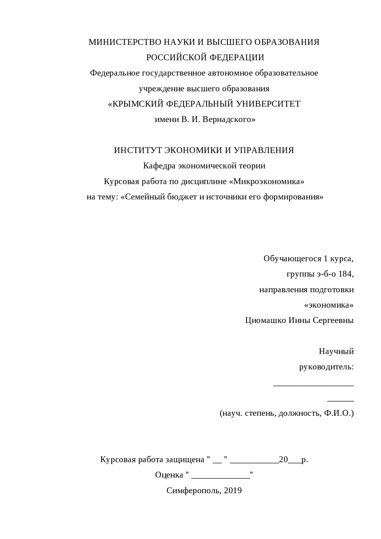 Контрольная работа по теме Семейный бюджет, источники его формирования