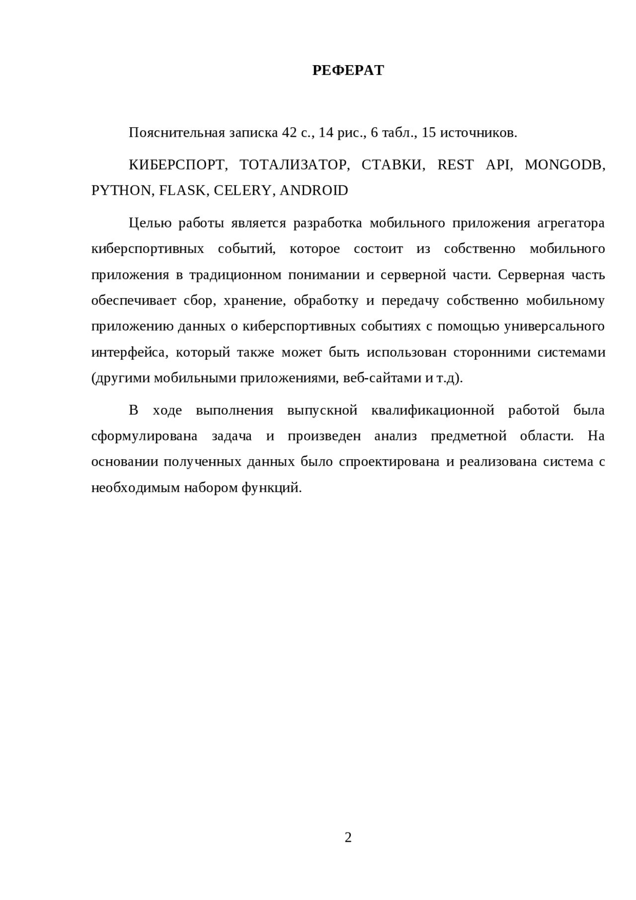 Курсовая работа по теме Разработка мобильного приложения