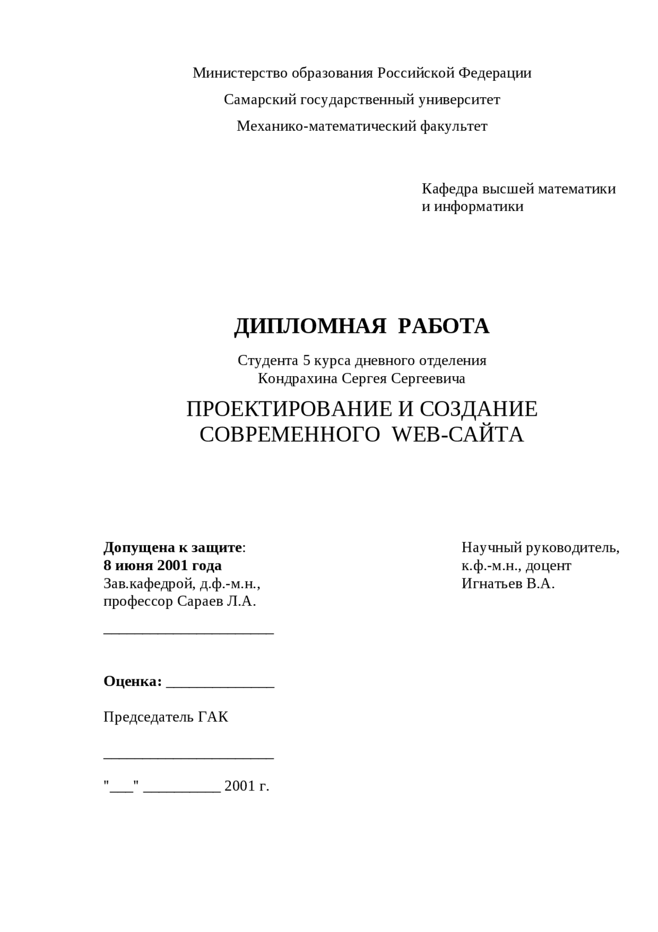 Дипломная работа по теме Разработка информационного портала кафедры информатики и математики Дипломная работа по теме Разработка информационного портала кафедры информатики и математики