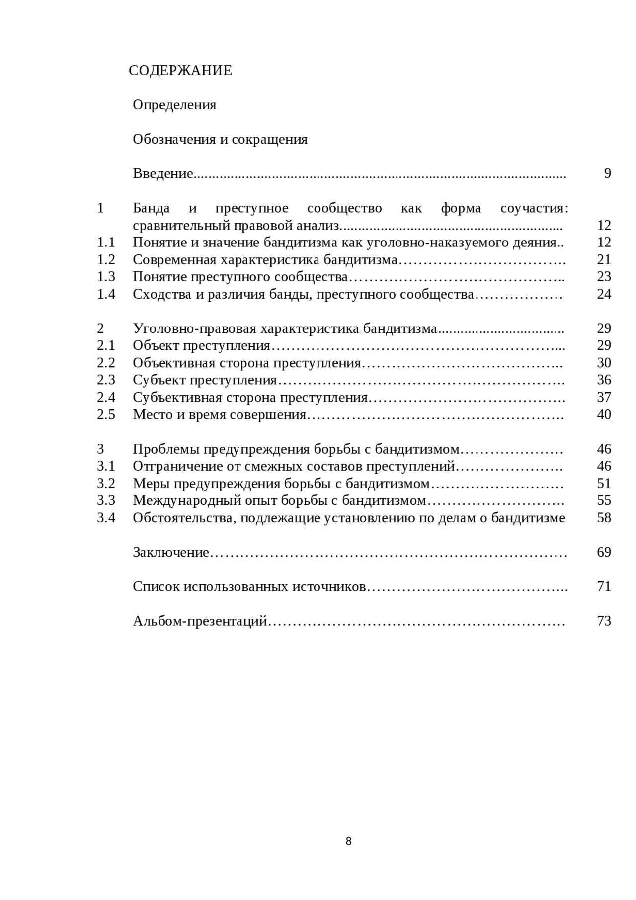 Курсовая работа по теме Судебно-почвоведческая экспертиза Курсовая работа по теме Судебно-почвоведческая экспертиза