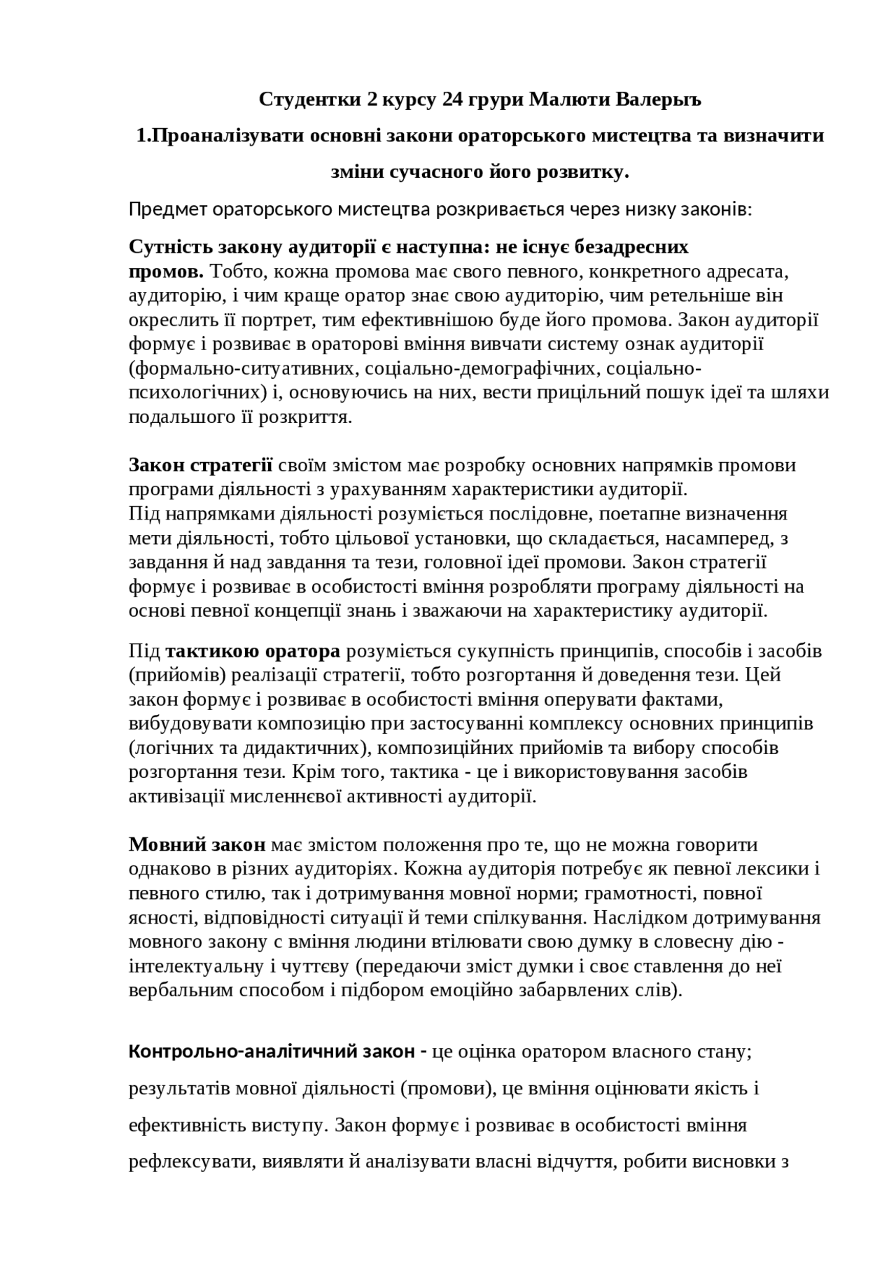 Логічні Аспекти Культури Риторичної Комунікації Реферат Логічні Аспекти Культури Риторичної Комунікації Реферат