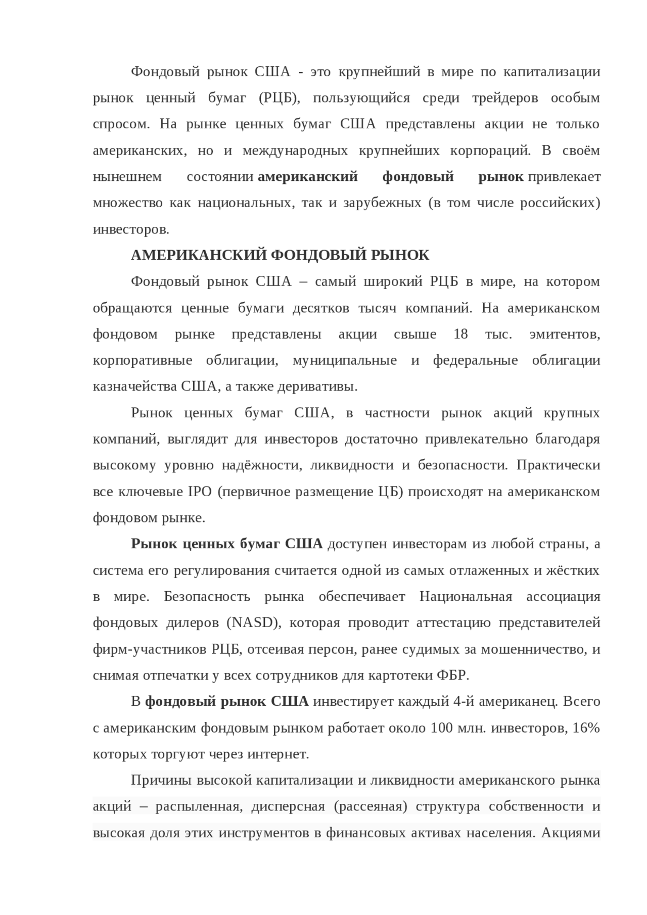Финансовый Рынок Сша Реферат Финансовый Рынок Сша Реферат