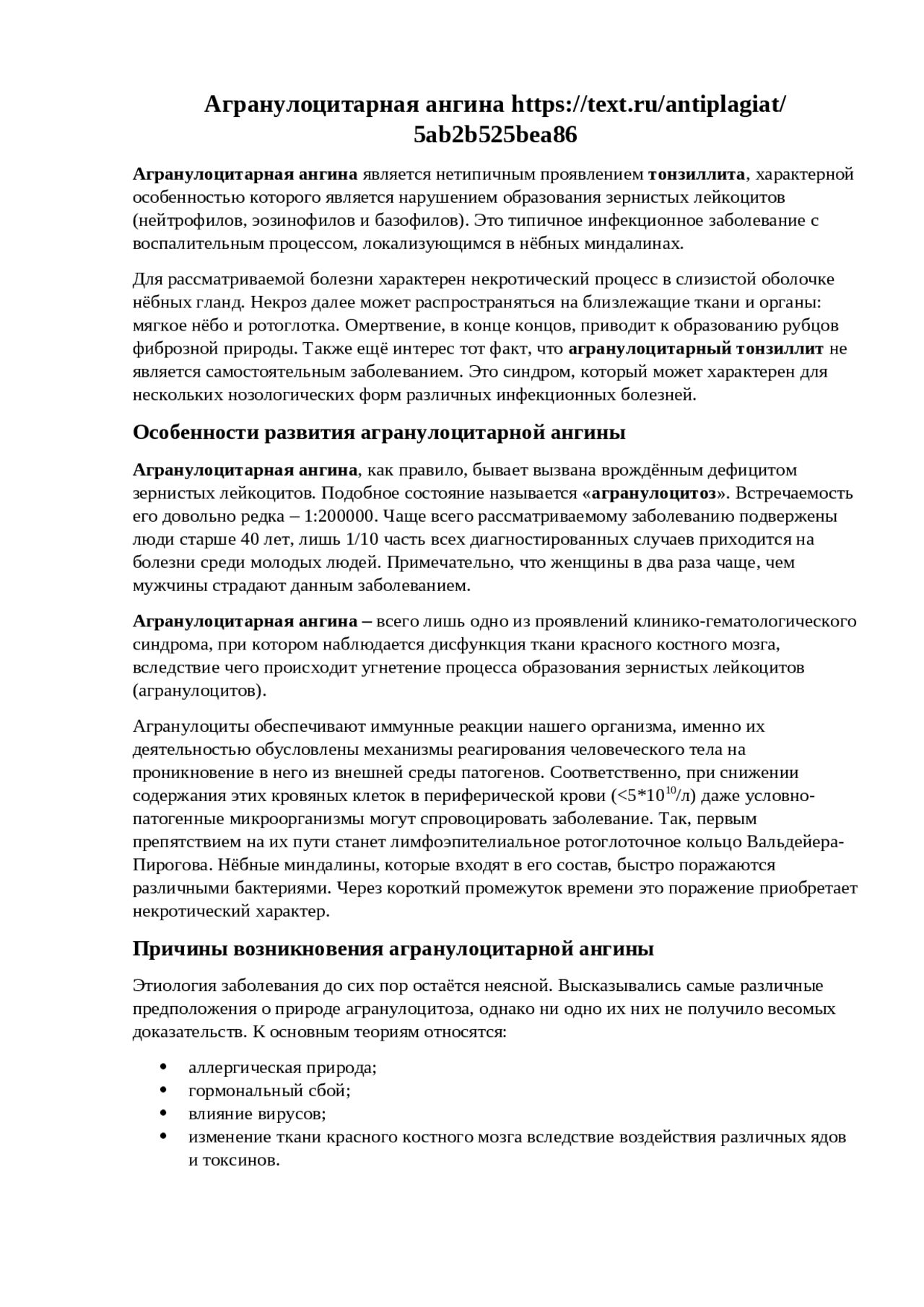 Агранулоцитарная ангина - Docsity
