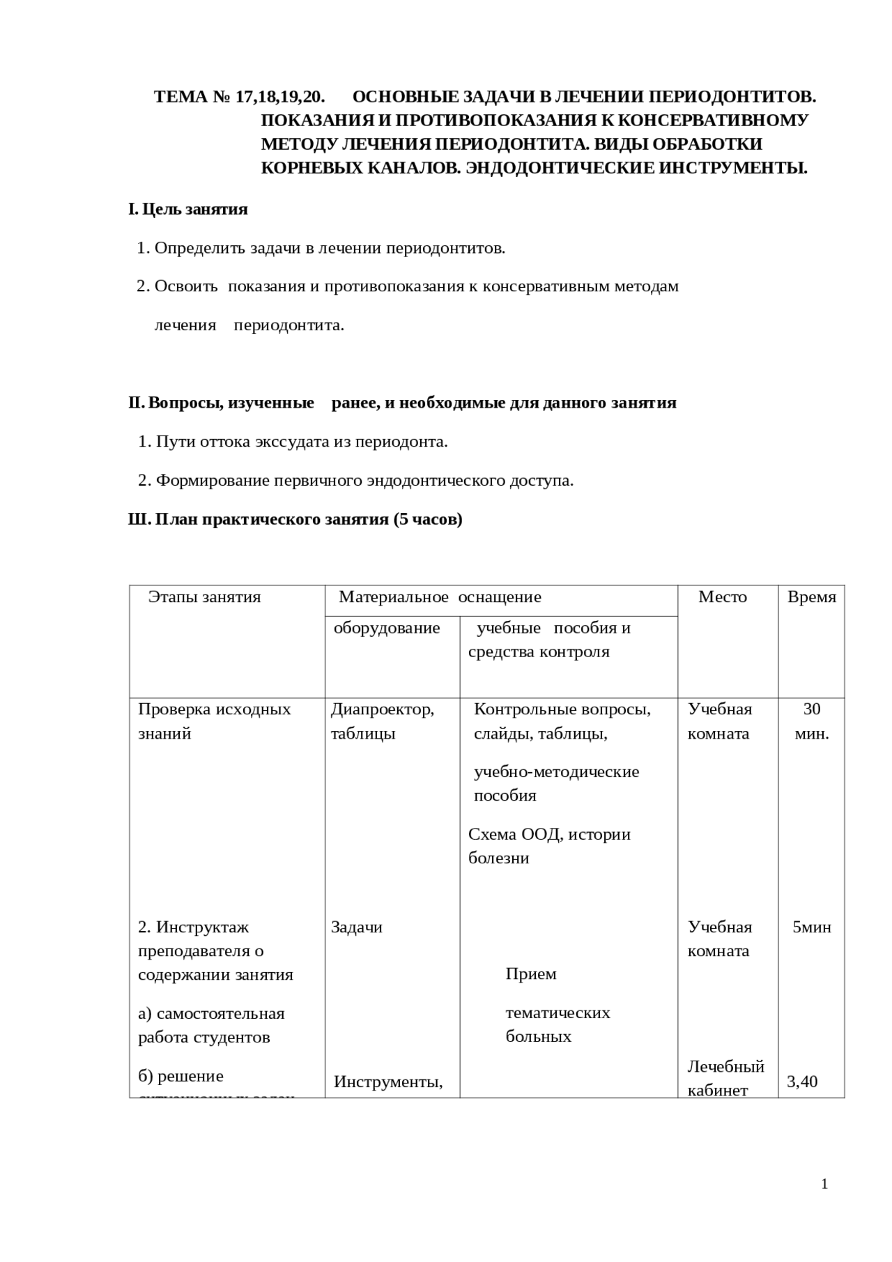 Реферат по теме Консервативные методы лечения хронического ...