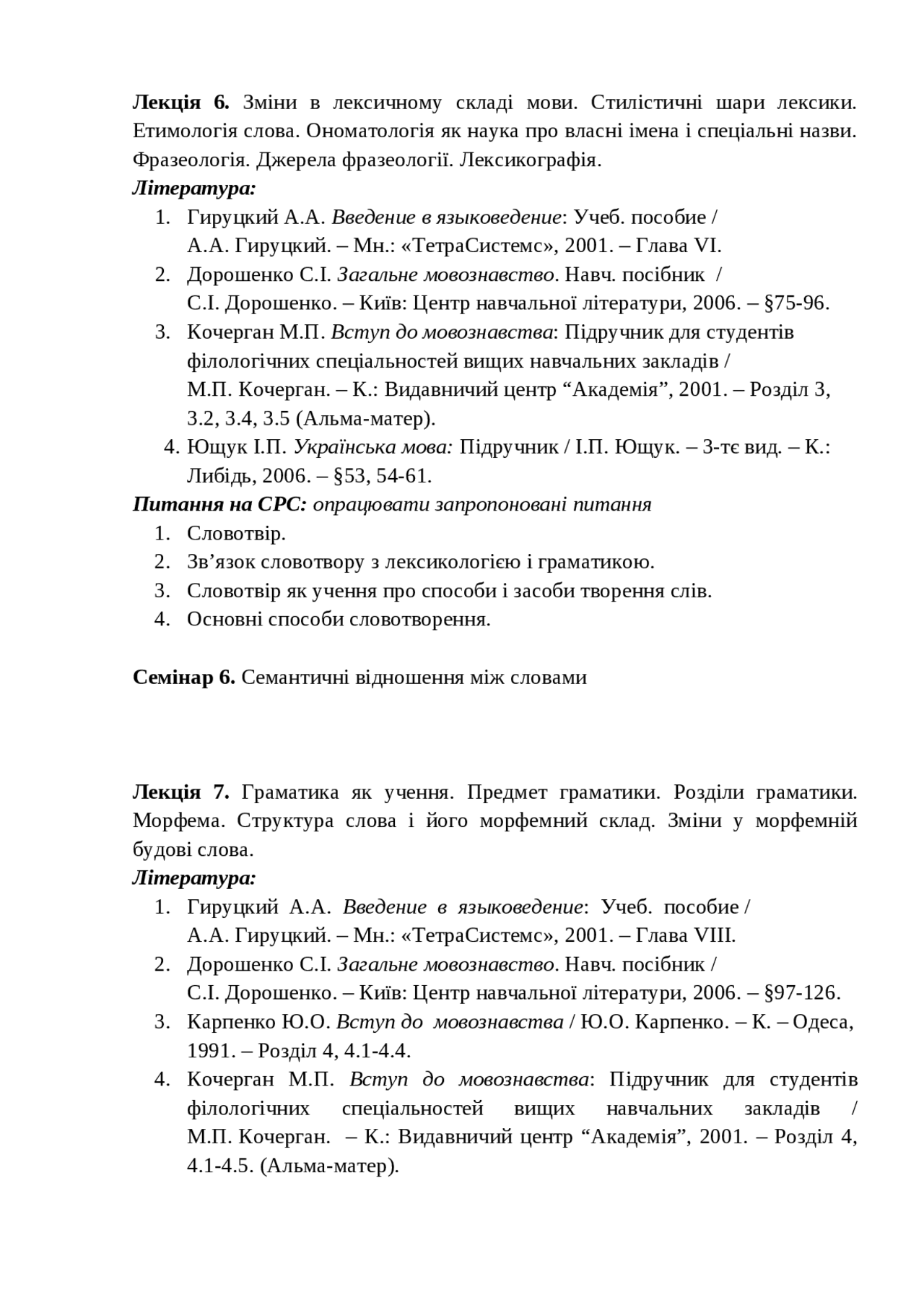 Мовознавство - кпи конспект лекций - Docsity
