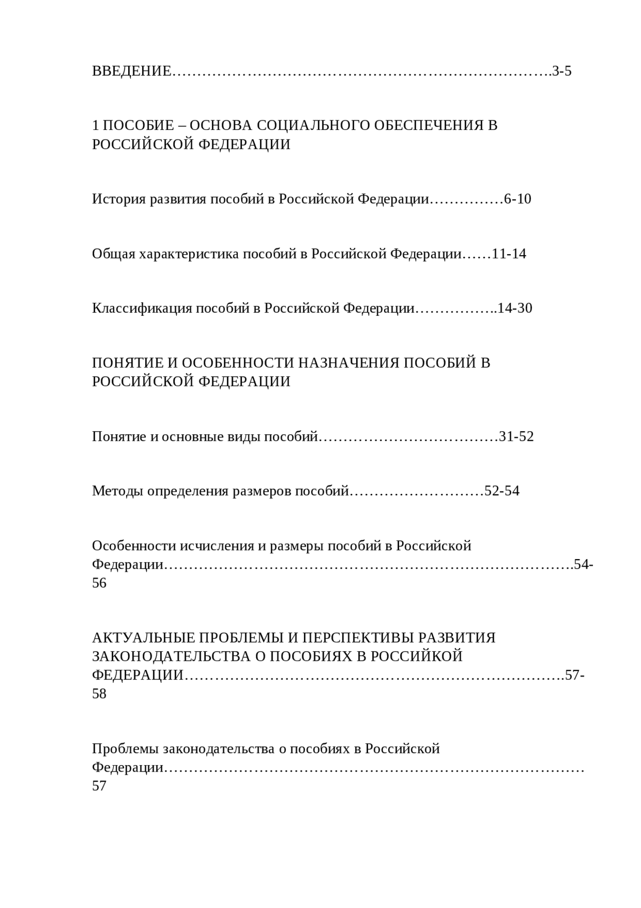 социальное обеспечение - Docsity