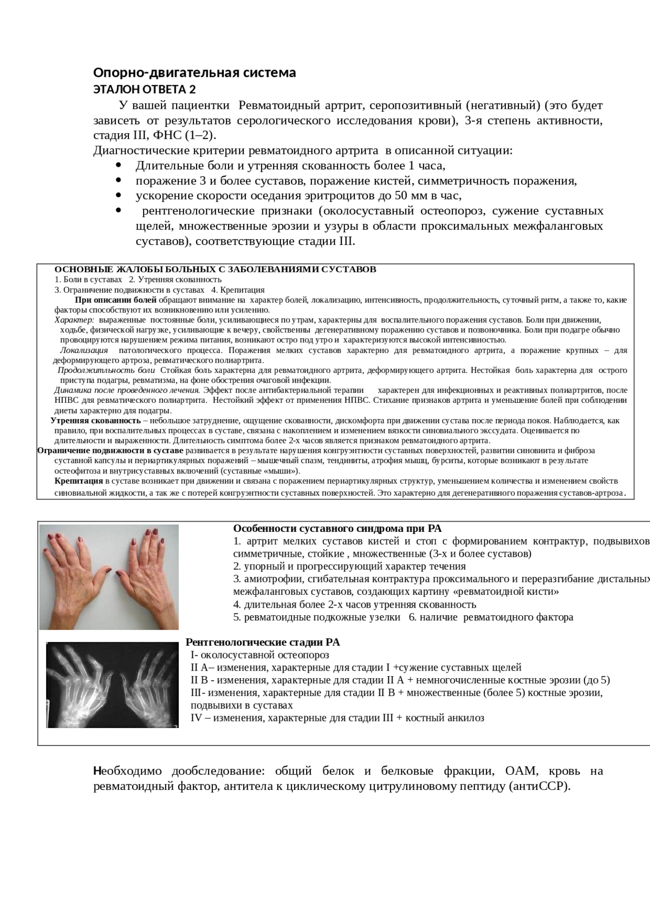 боли в суставах раскрытые стратегии