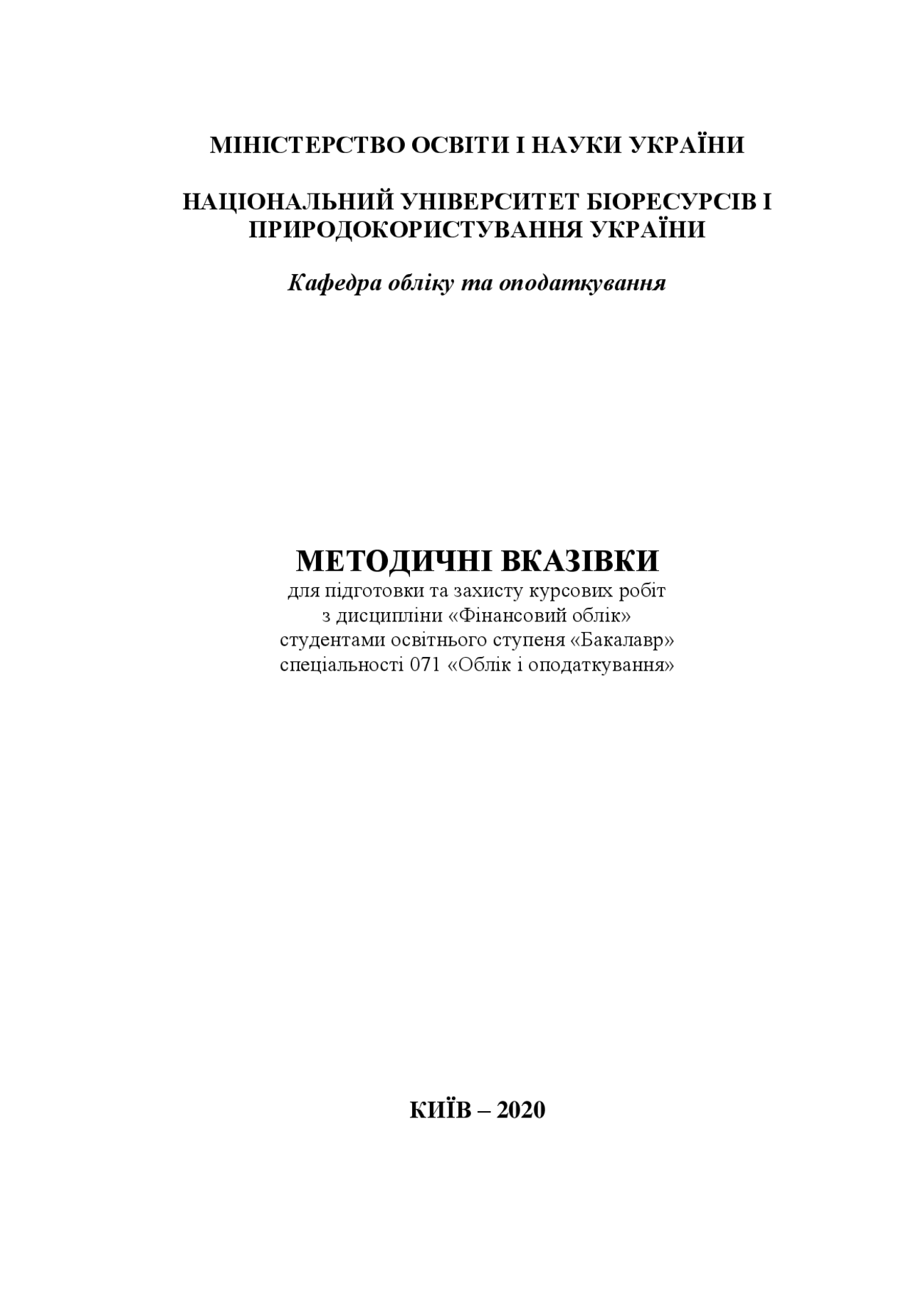 Курсовая работа по теме Методичні засади формування в бухгалтерському обліку інформації про витрати виробництва, визначені П(С)БО 16 Курсовая работа по теме Методичні засади формування в бухгалтерському обліку інформації про витрати виробництва, визначені П(С)БО 16