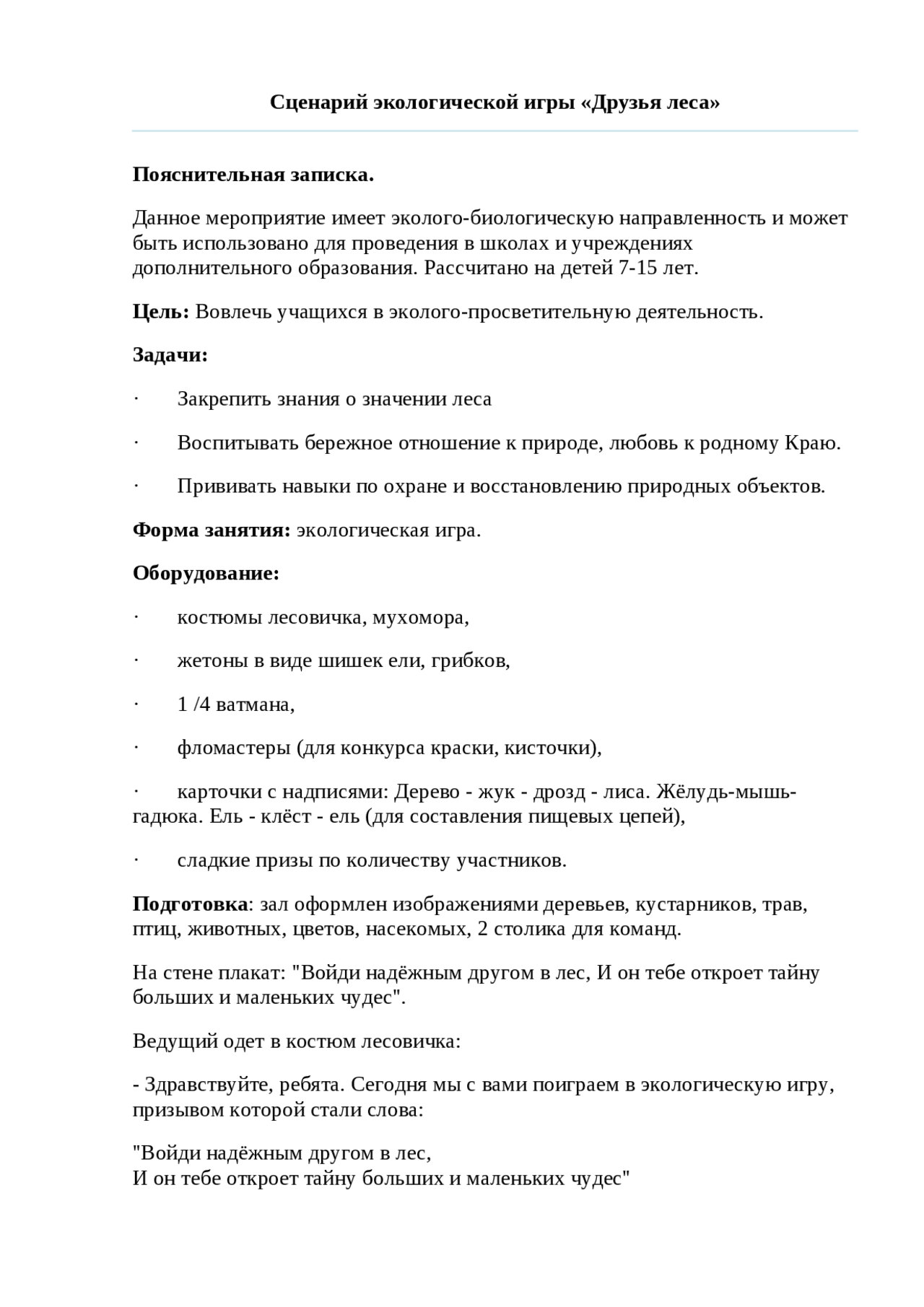 Сценарий экологической игры - Docsity