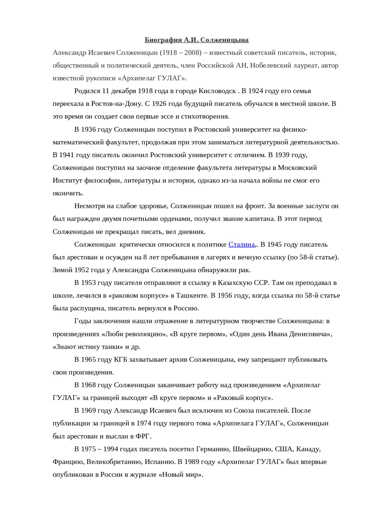 Солженицын биография писателя - Docsity