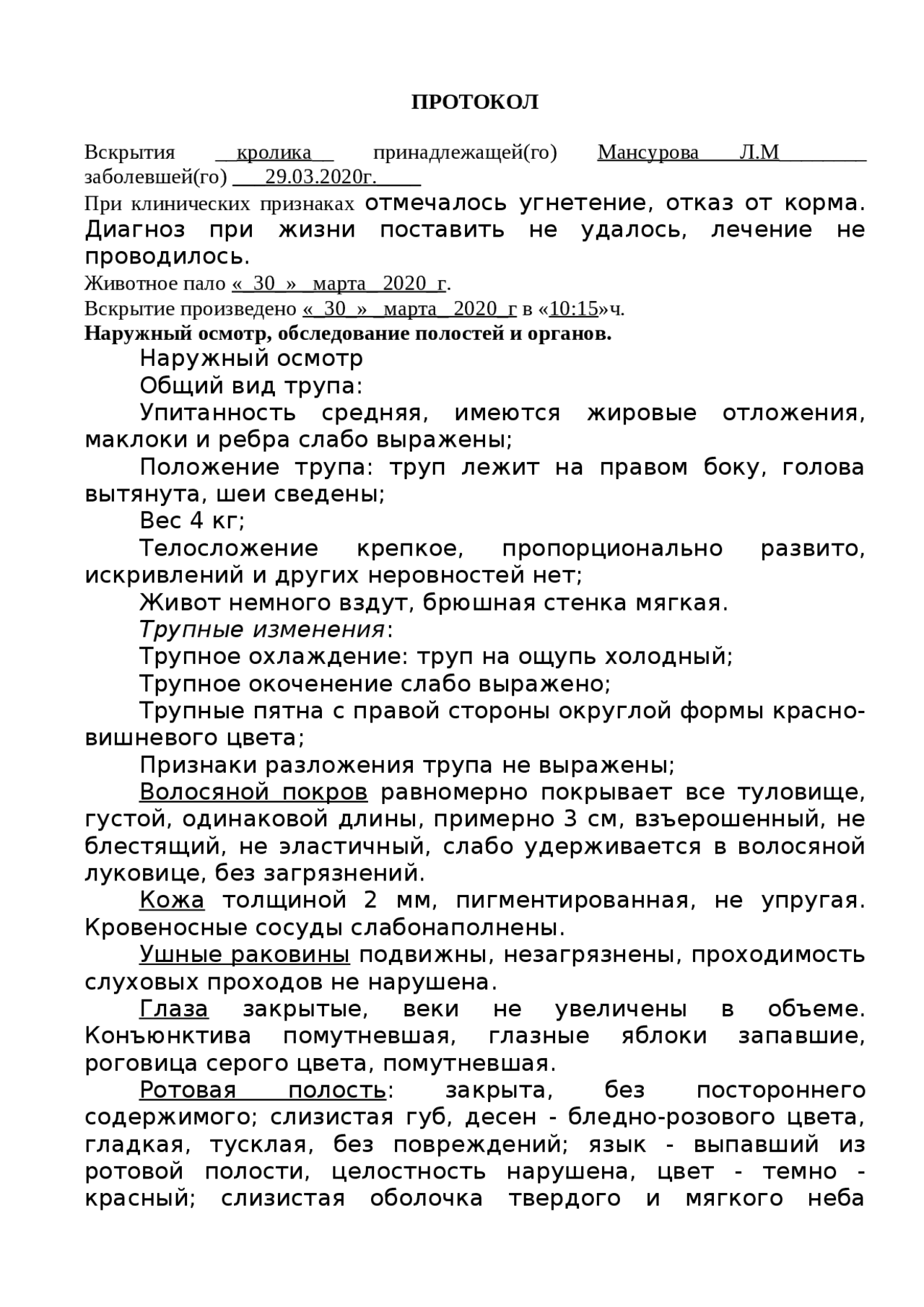 Протокол вскрытия лося при дтп Протокол вскрытия лося при дтп